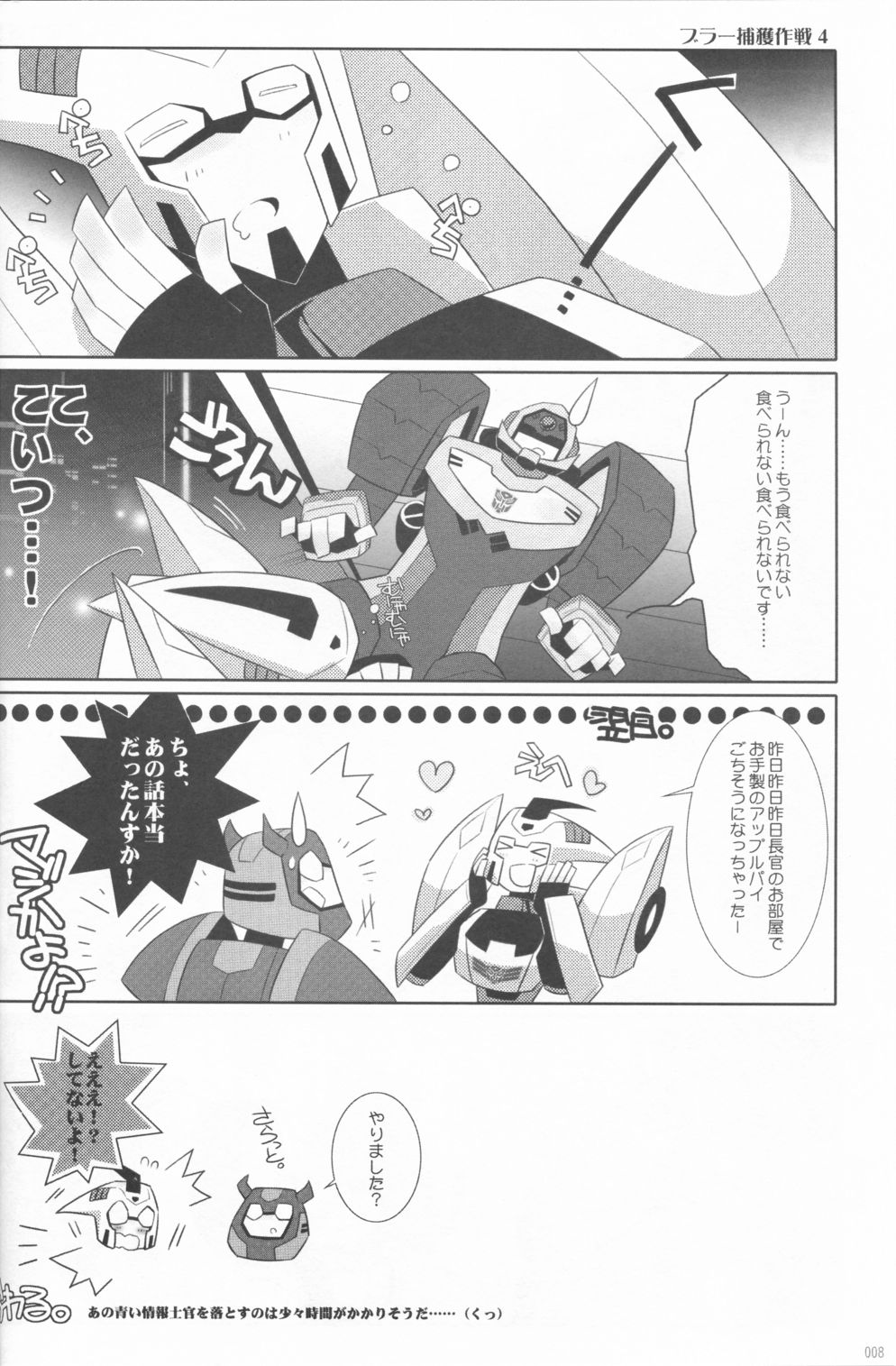 Lacto Ice page 6 full