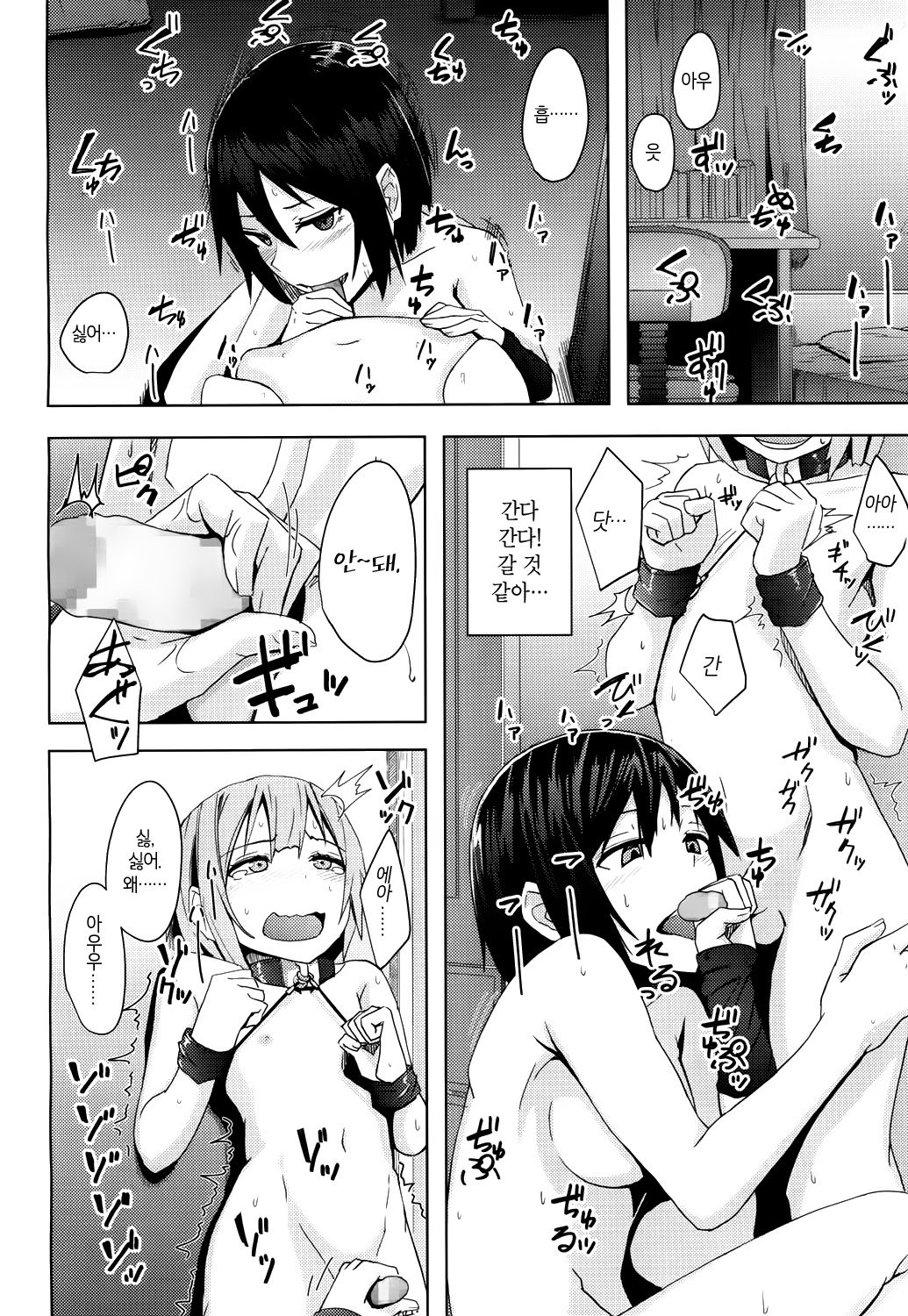 Toshiue no Kanojo no Imouto ni Gyakure Sareru Shounen | 연상 그녀의 여동생에게 역강간당하는 소년 page 10 full
