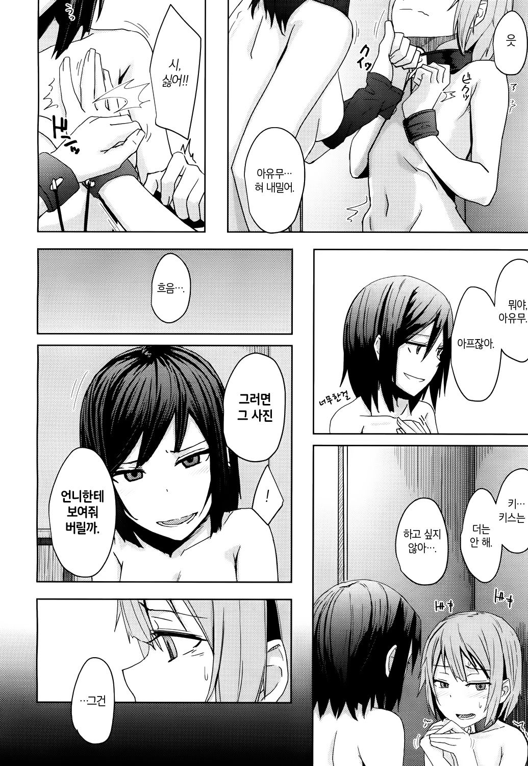 Toshiue no Kanojo no Imouto ni Gyakure Sareru Shounen | 연상 그녀의 여동생에게 역강간당하는 소년 page 2 full