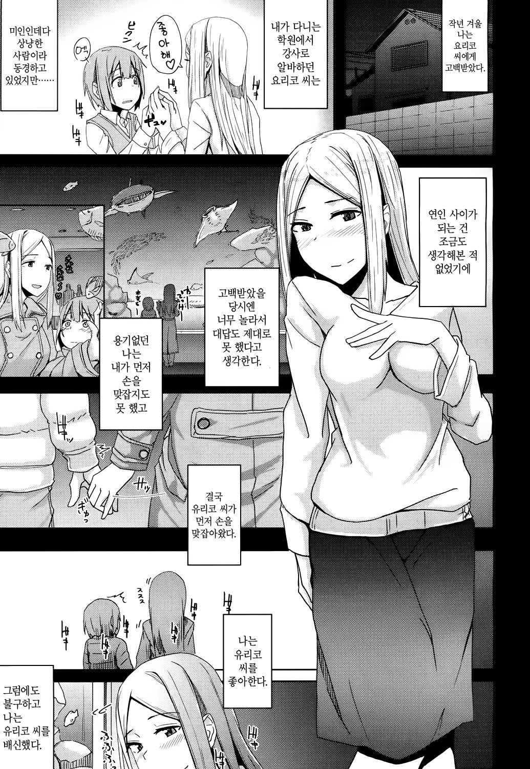 Toshiue no Kanojo no Imouto ni Gyakure Sareru Shounen | 연상 그녀의 여동생에게 역강간당하는 소년 page 3 full