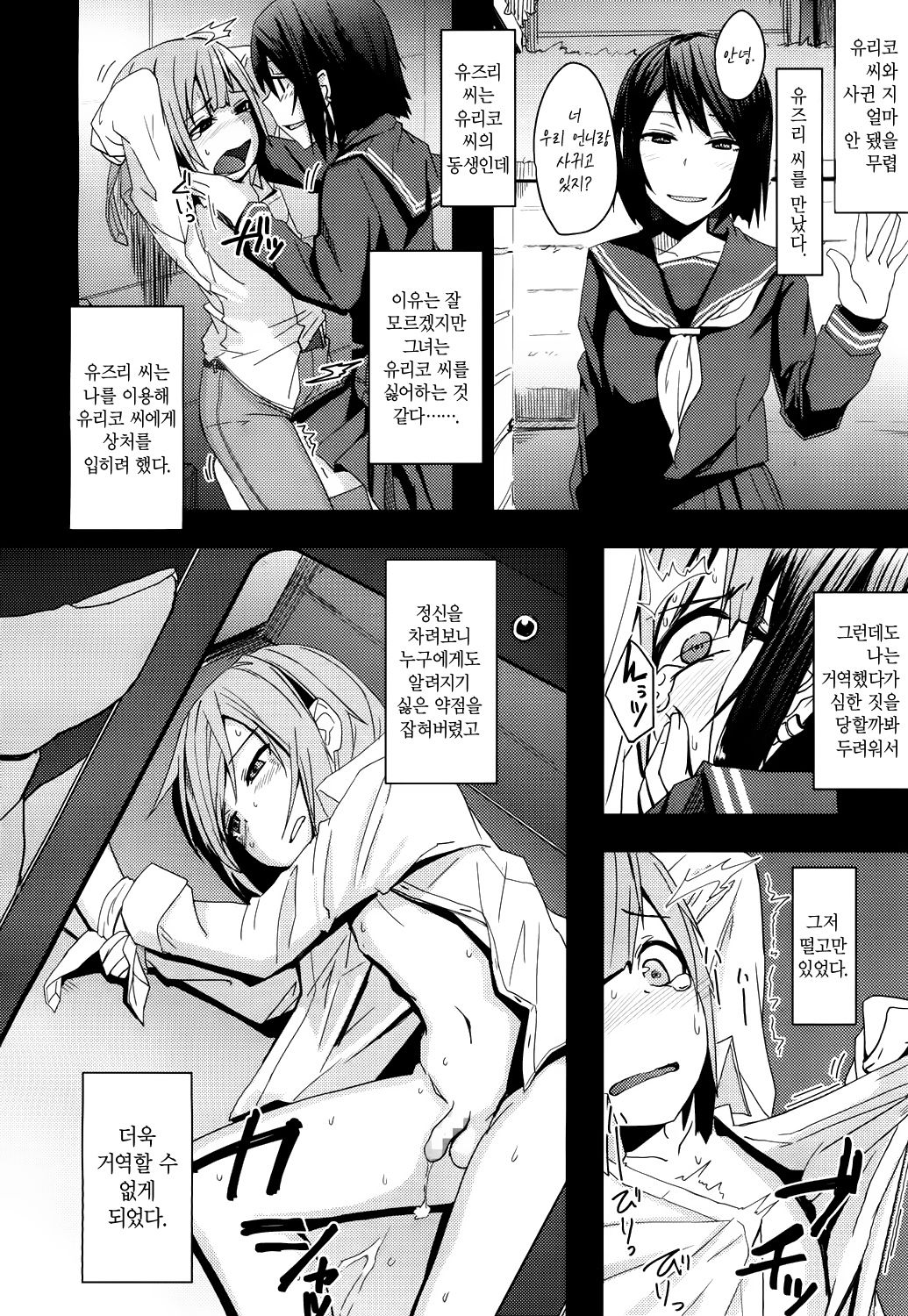 Toshiue no Kanojo no Imouto ni Gyakure Sareru Shounen | 연상 그녀의 여동생에게 역강간당하는 소년 page 4 full