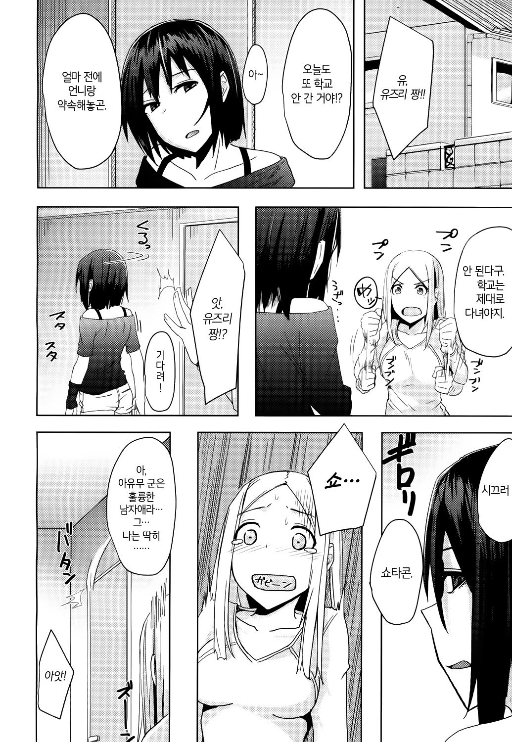Toshiue no Kanojo no Imouto ni Gyakure Sareru Shounen | 연상 그녀의 여동생에게 역강간당하는 소년 page 6 full