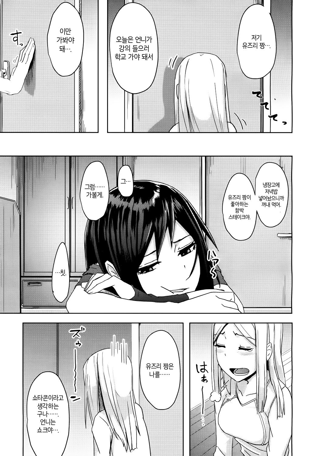 Toshiue no Kanojo no Imouto ni Gyakure Sareru Shounen | 연상 그녀의 여동생에게 역강간당하는 소년 page 7 full