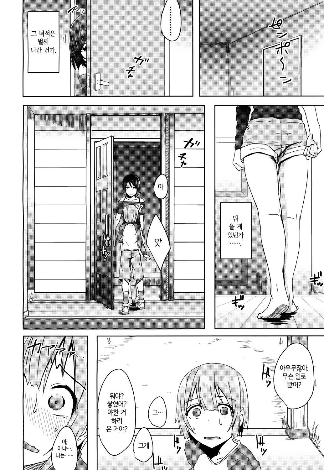 Toshiue no Kanojo no Imouto ni Gyakure Sareru Shounen | 연상 그녀의 여동생에게 역강간당하는 소년 page 8 full