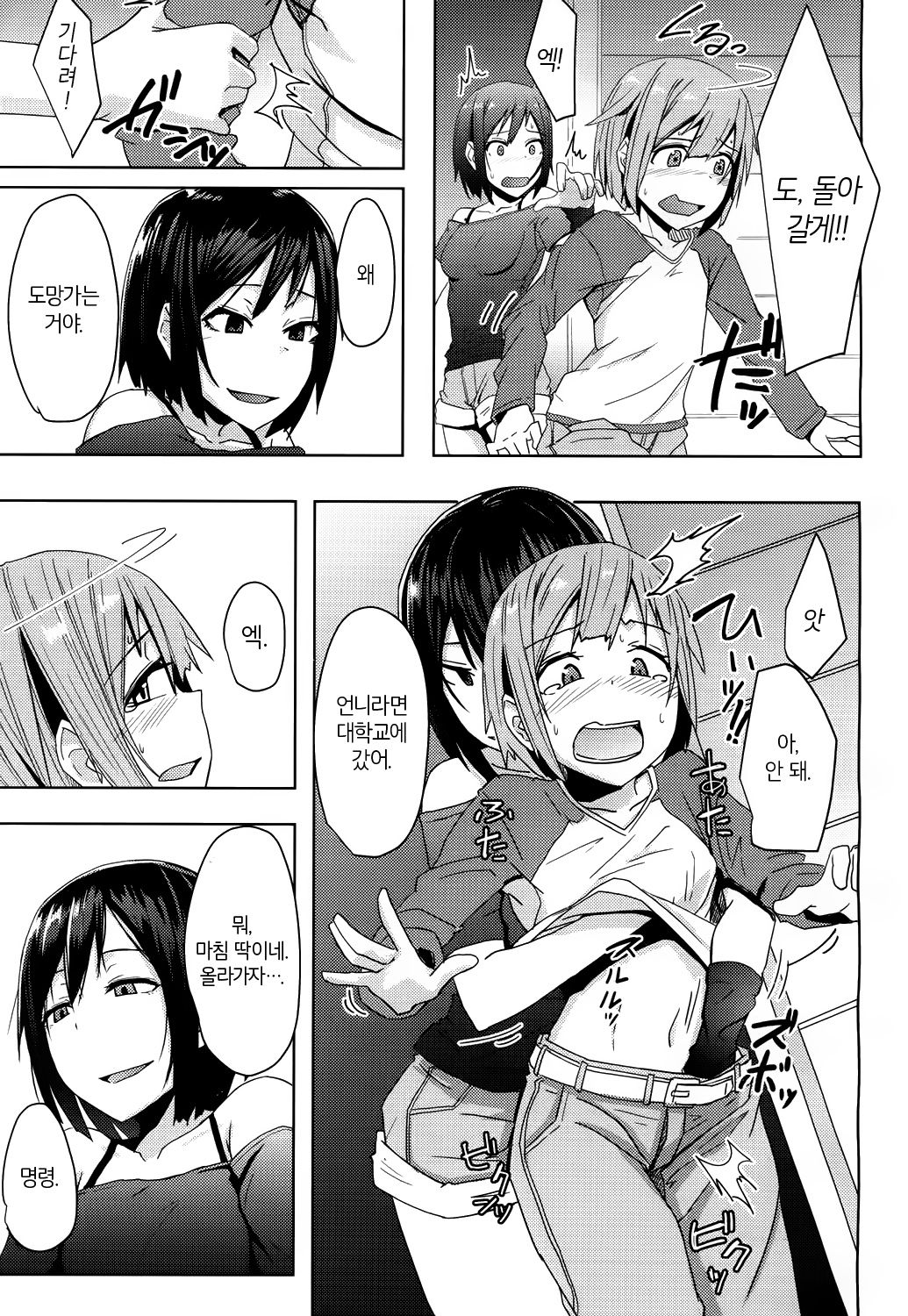 Toshiue no Kanojo no Imouto ni Gyakure Sareru Shounen | 연상 그녀의 여동생에게 역강간당하는 소년 page 9 full