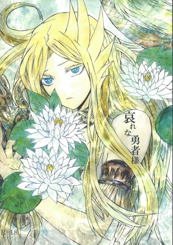 Aware na Yuusha-sama cover