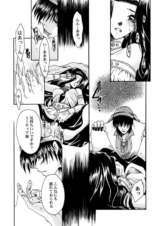 Shu Hime Manga page 9 full