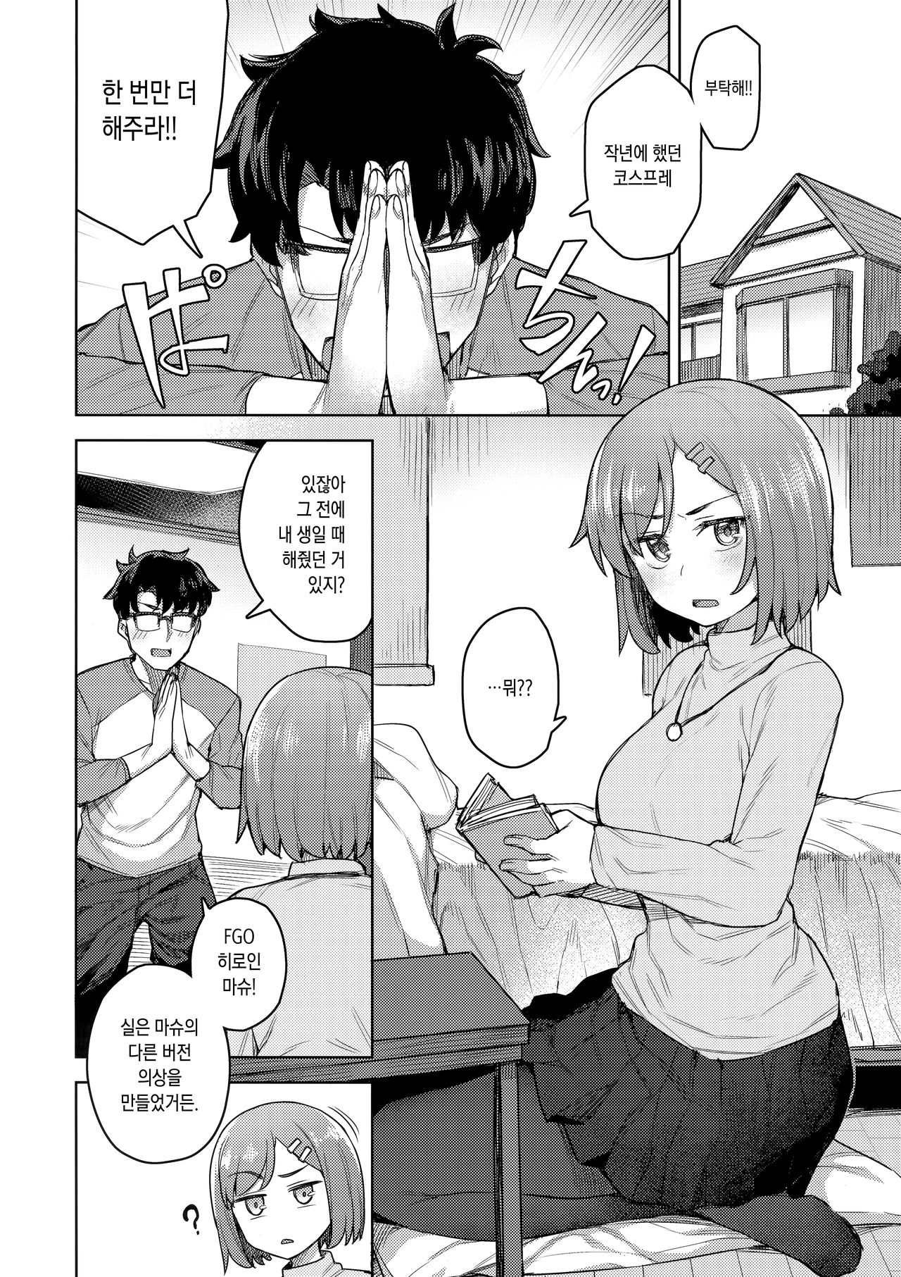 Cosplay Kanojo #Mash | 코스프레 그녀 #마슈 page 3 full