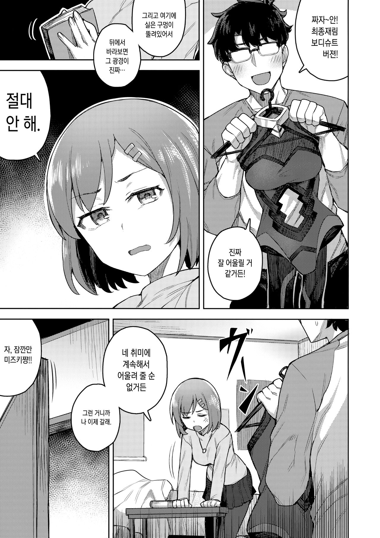 Cosplay Kanojo #Mash | 코스프레 그녀 #마슈 page 4 full