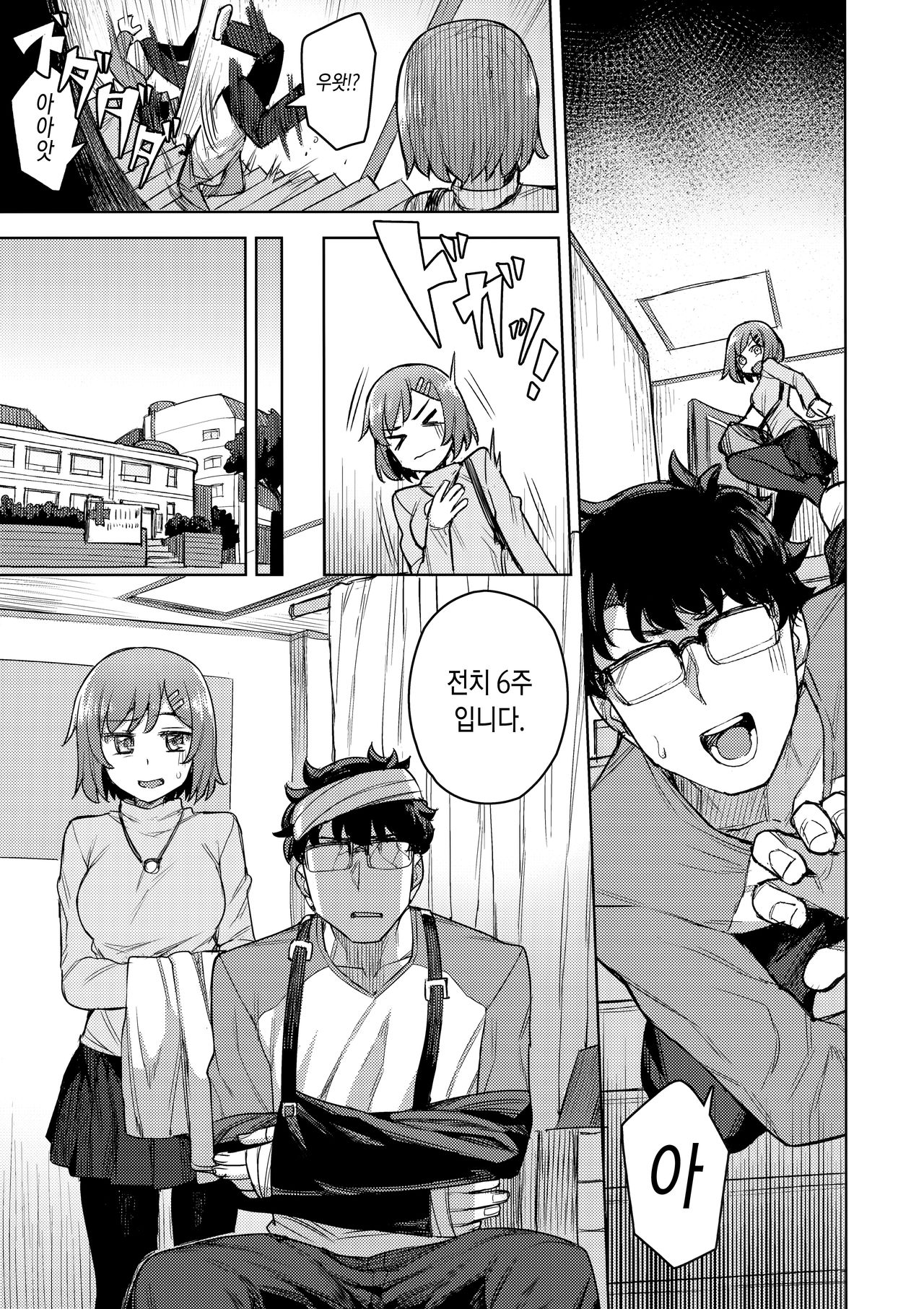 Cosplay Kanojo #Mash | 코스프레 그녀 #마슈 page 6 full