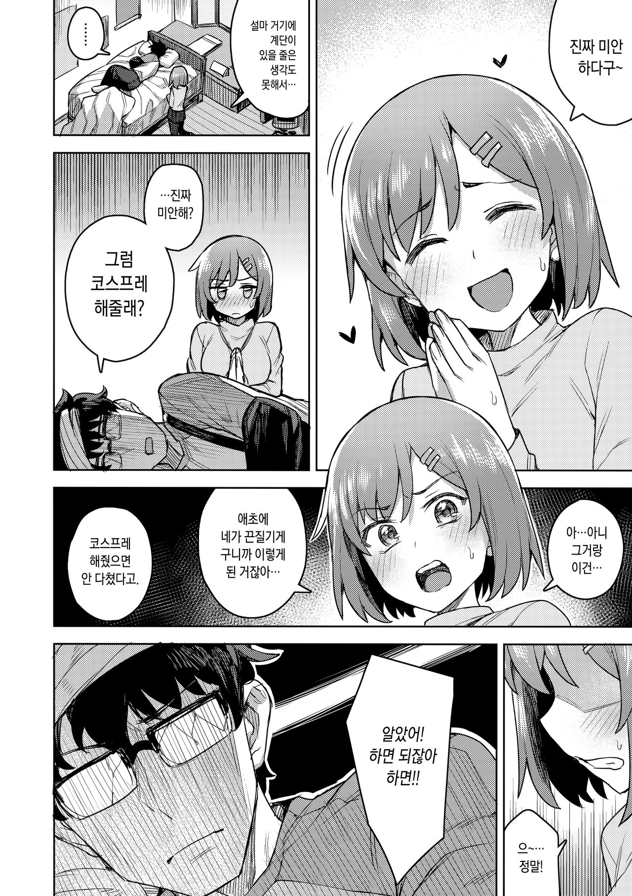 Cosplay Kanojo #Mash | 코스프레 그녀 #마슈 page 7 full