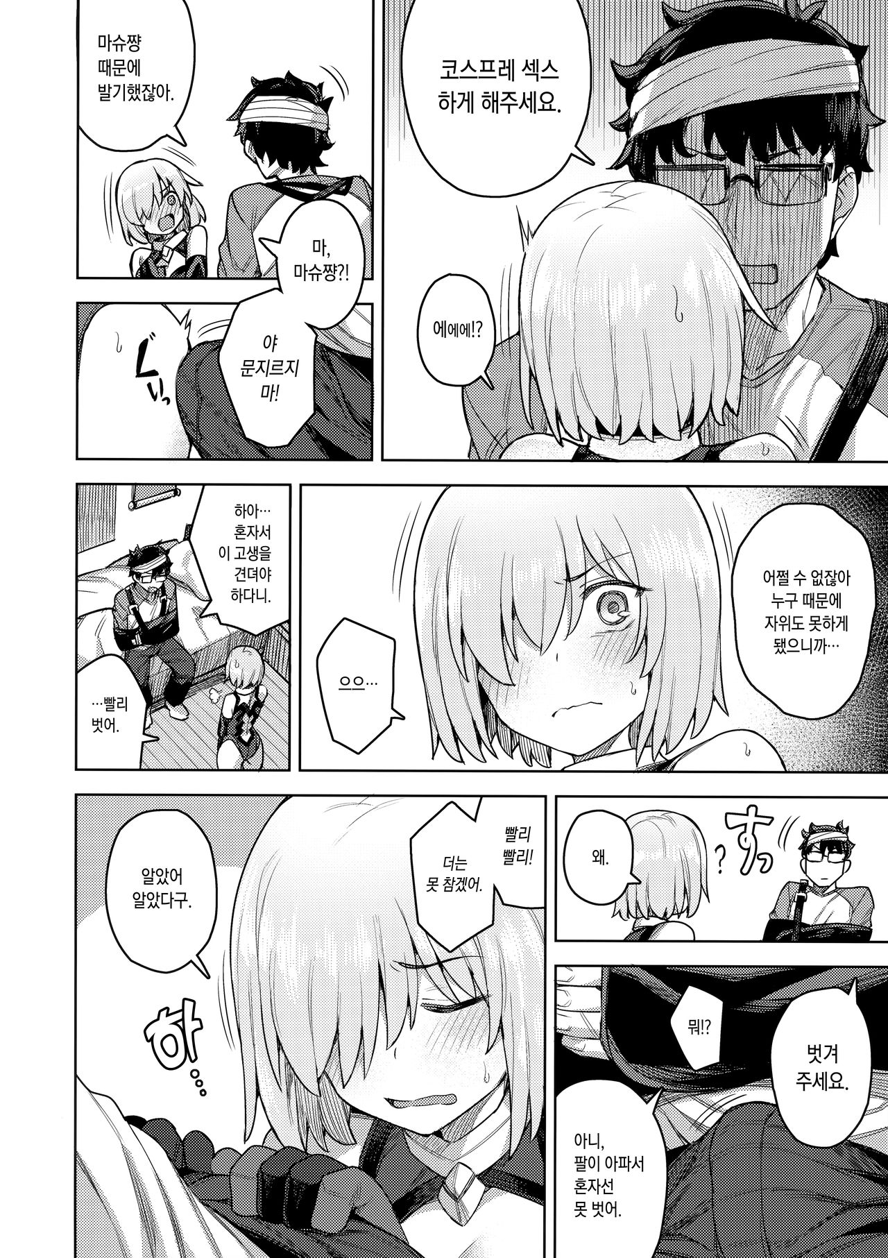 Cosplay Kanojo #Mash | 코스프레 그녀 #마슈 page 9 full