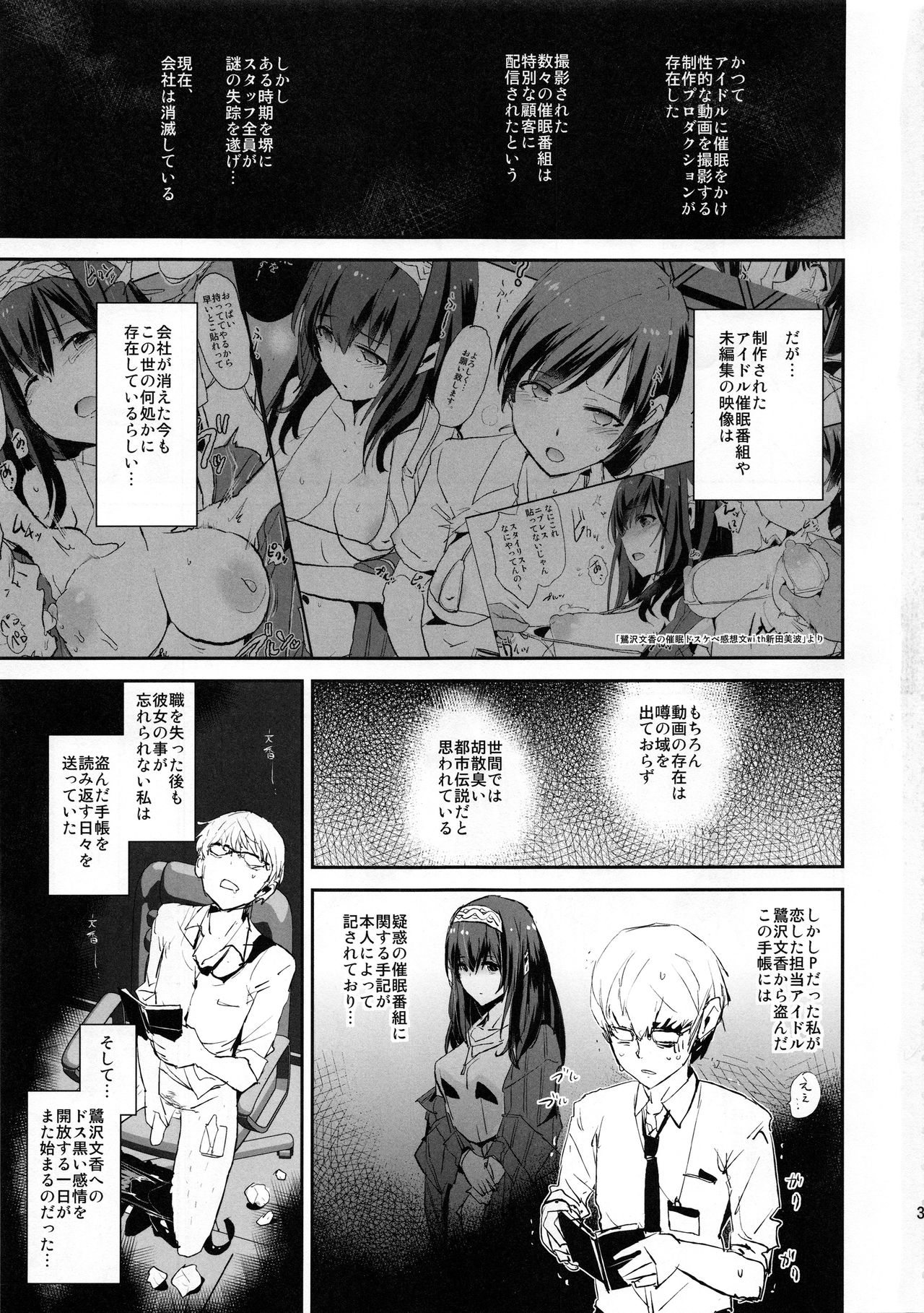Sagisawa Fumika no Saimin Dosukebe Kansoubun With Nitta Minami Outtake + Omake Paper page 2 full