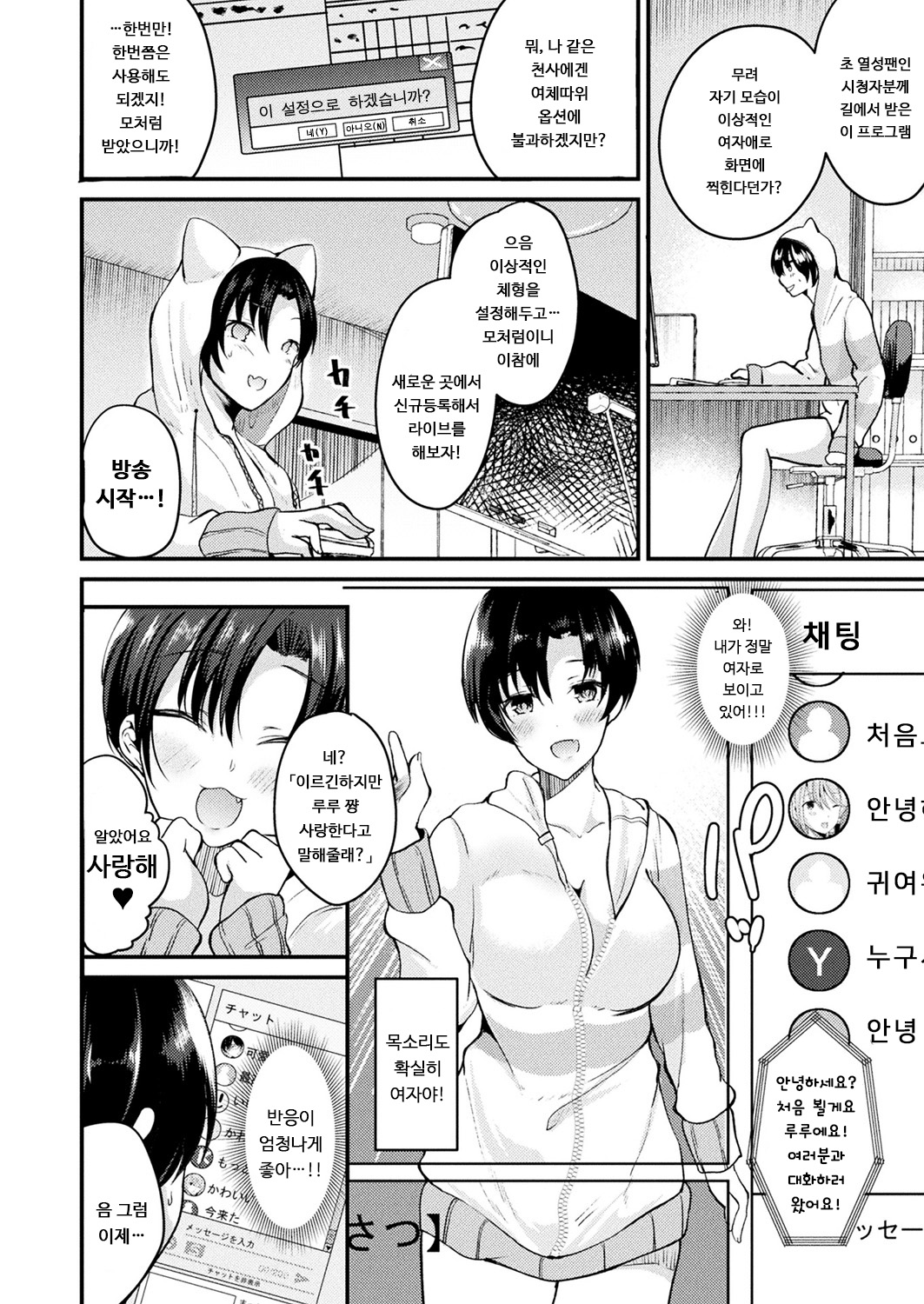 Nyotaika Shite Onna Haishinsha ni Naru | 여체화해서 여자BJ가 되다 page 2 full