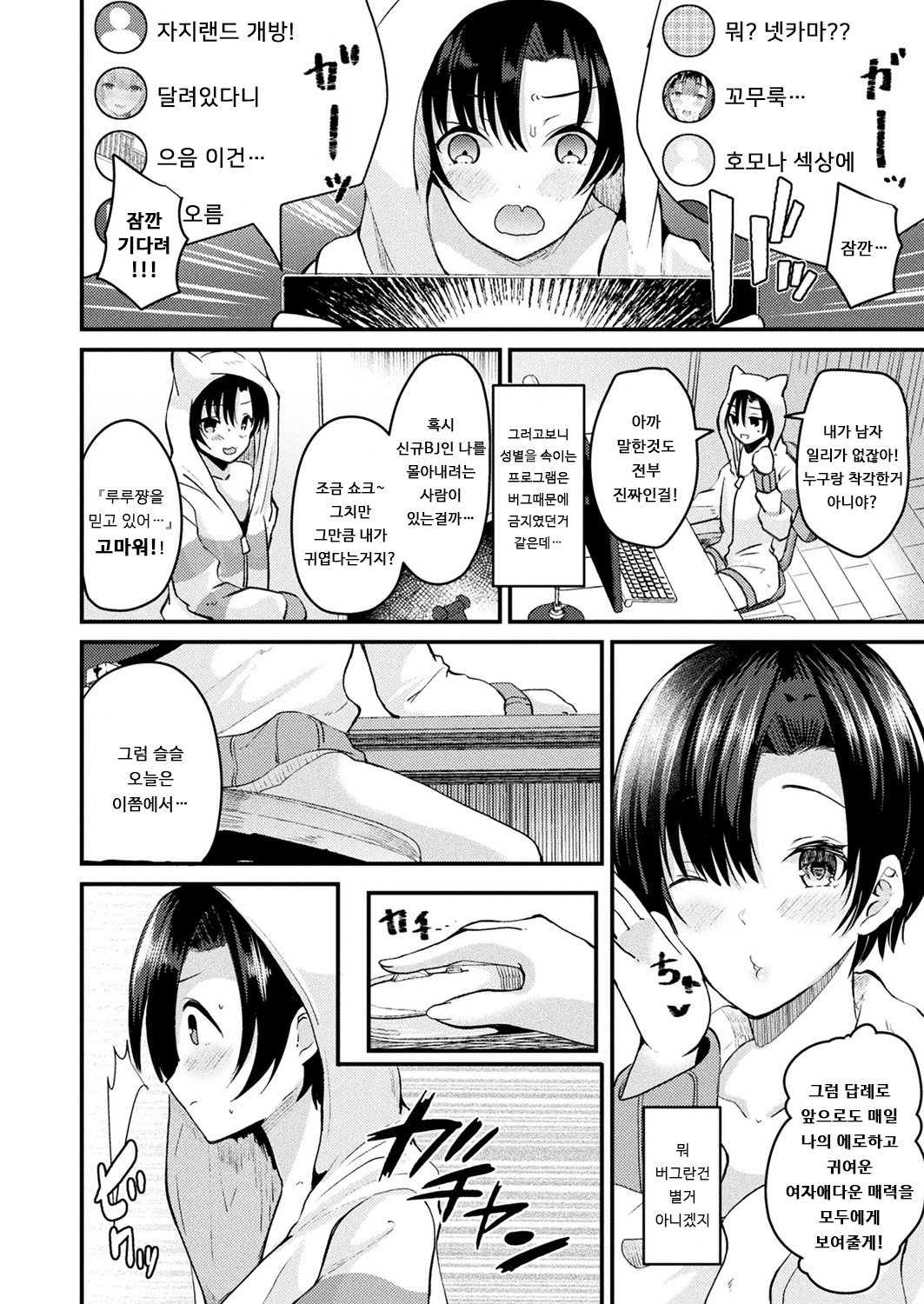 Nyotaika Shite Onna Haishinsha ni Naru | 여체화해서 여자BJ가 되다 page 4 full