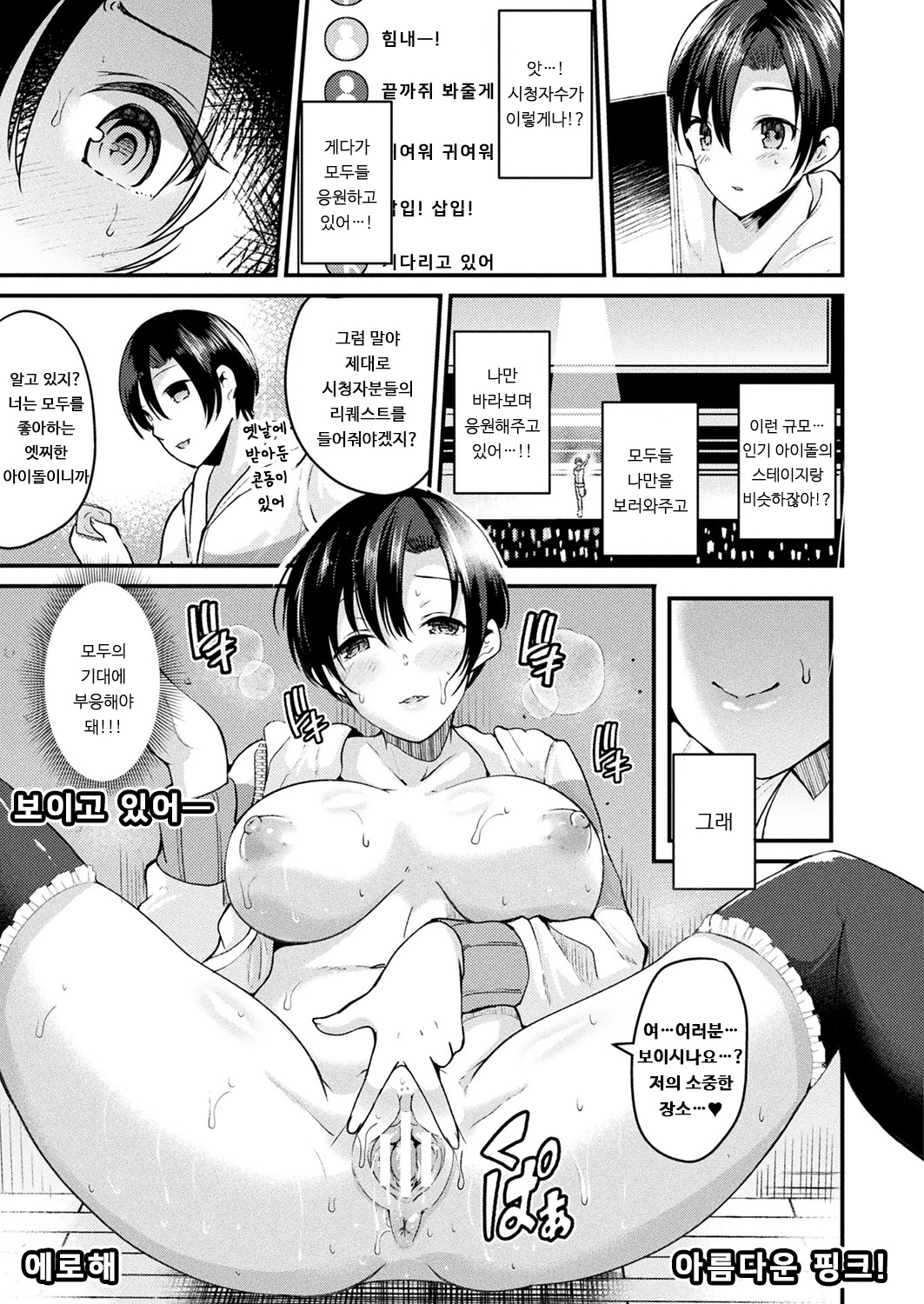 Nyotaika Shite Onna Haishinsha ni Naru | 여체화해서 여자BJ가 되다 page 9 full