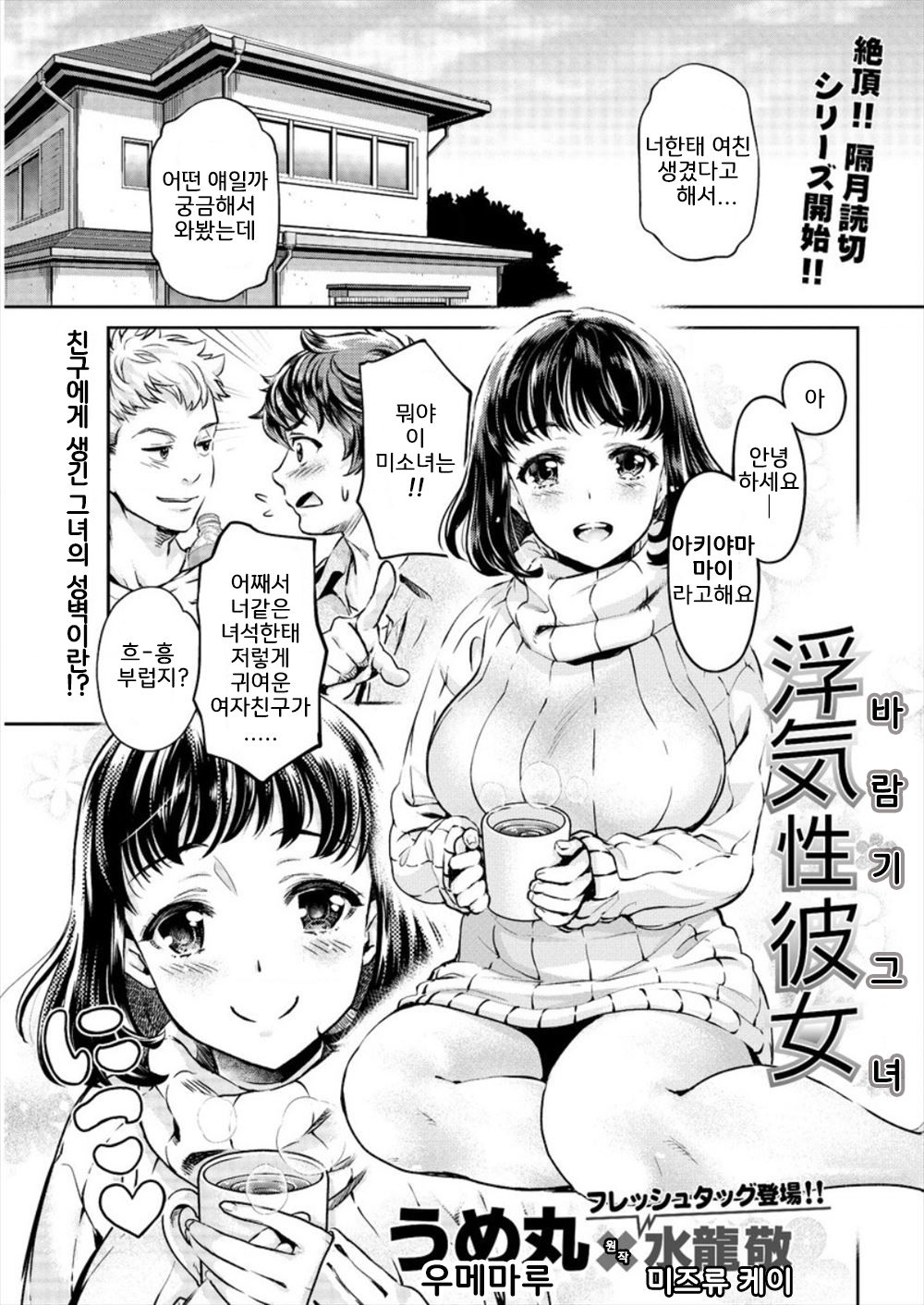 Uwakisyou Kanojo page 2 full