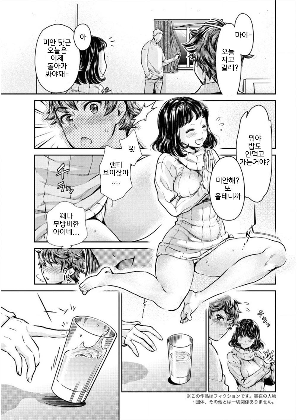 Uwakisyou Kanojo page 4 full
