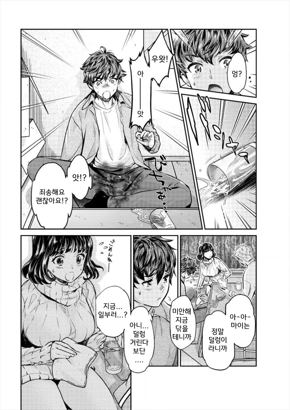 Uwakisyou Kanojo page 5 full
