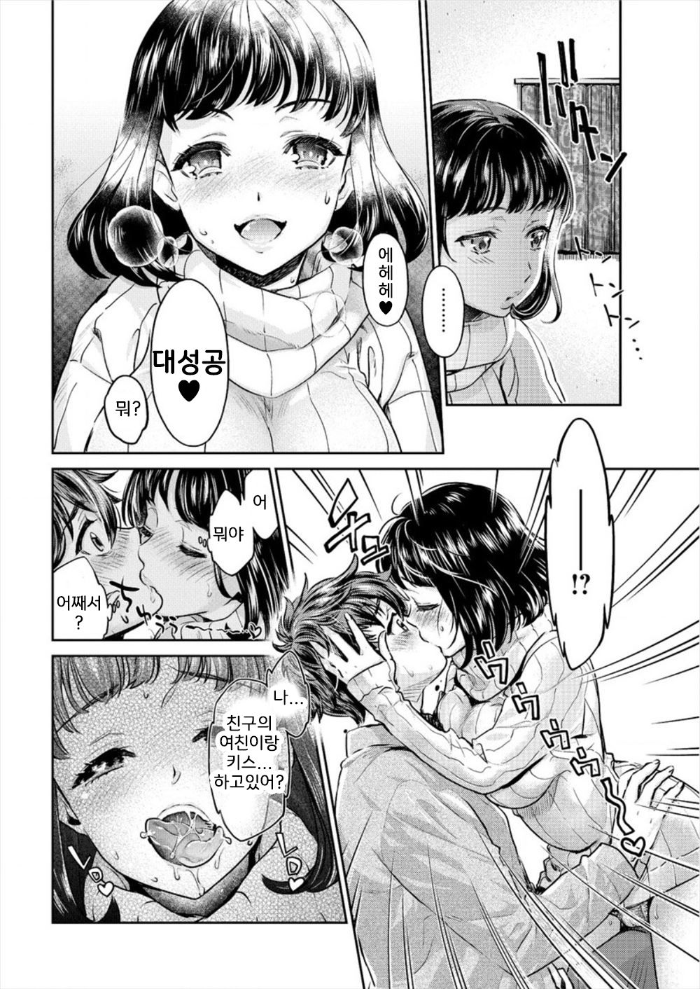 Uwakisyou Kanojo page 7 full