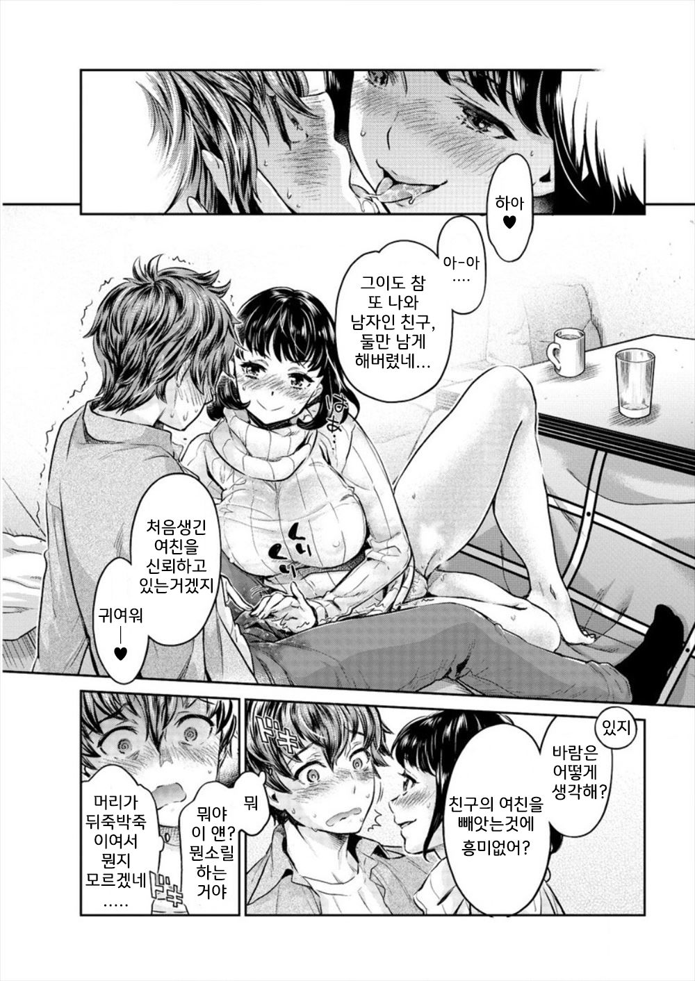 Uwakisyou Kanojo page 8 full