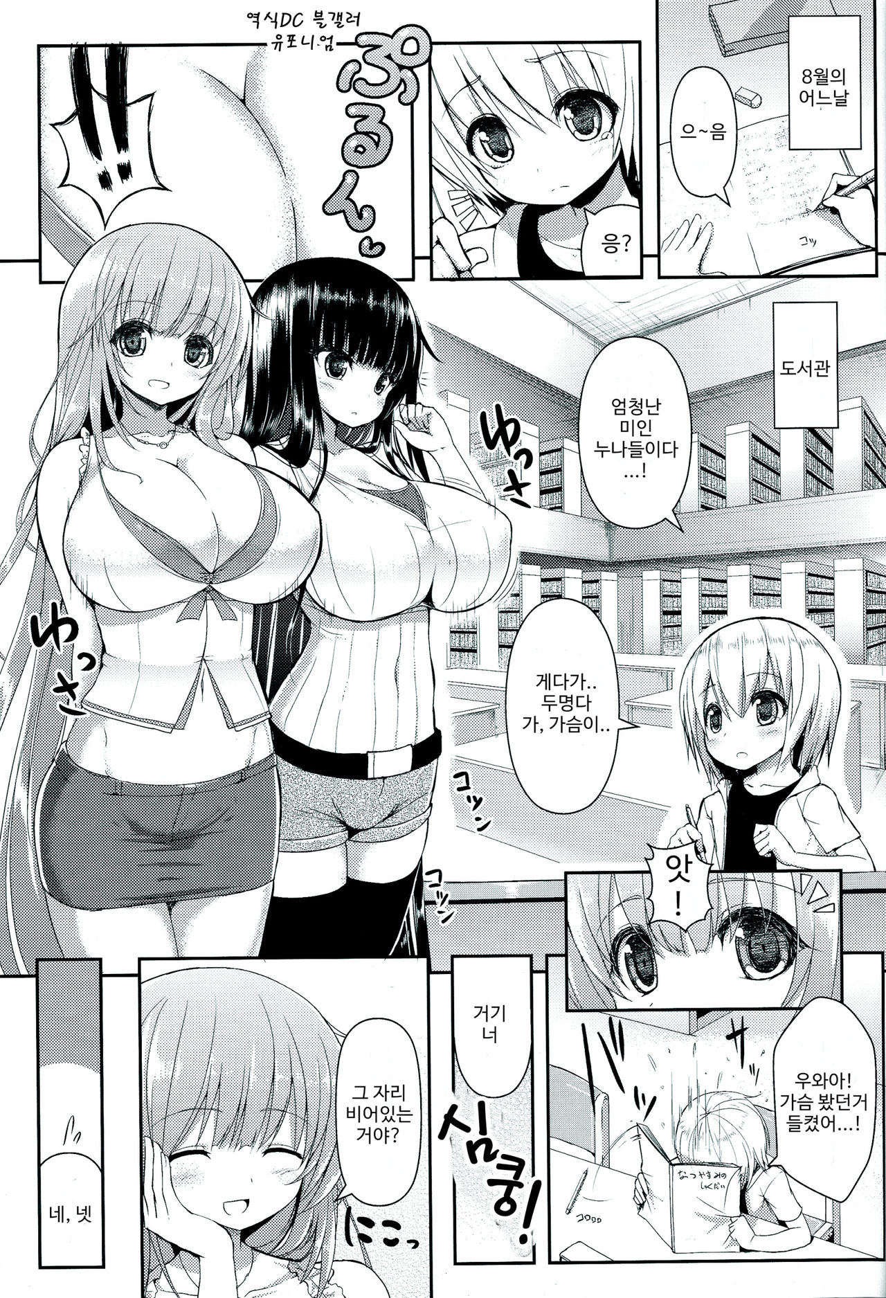 Onee-san de Onee-san page 2 full