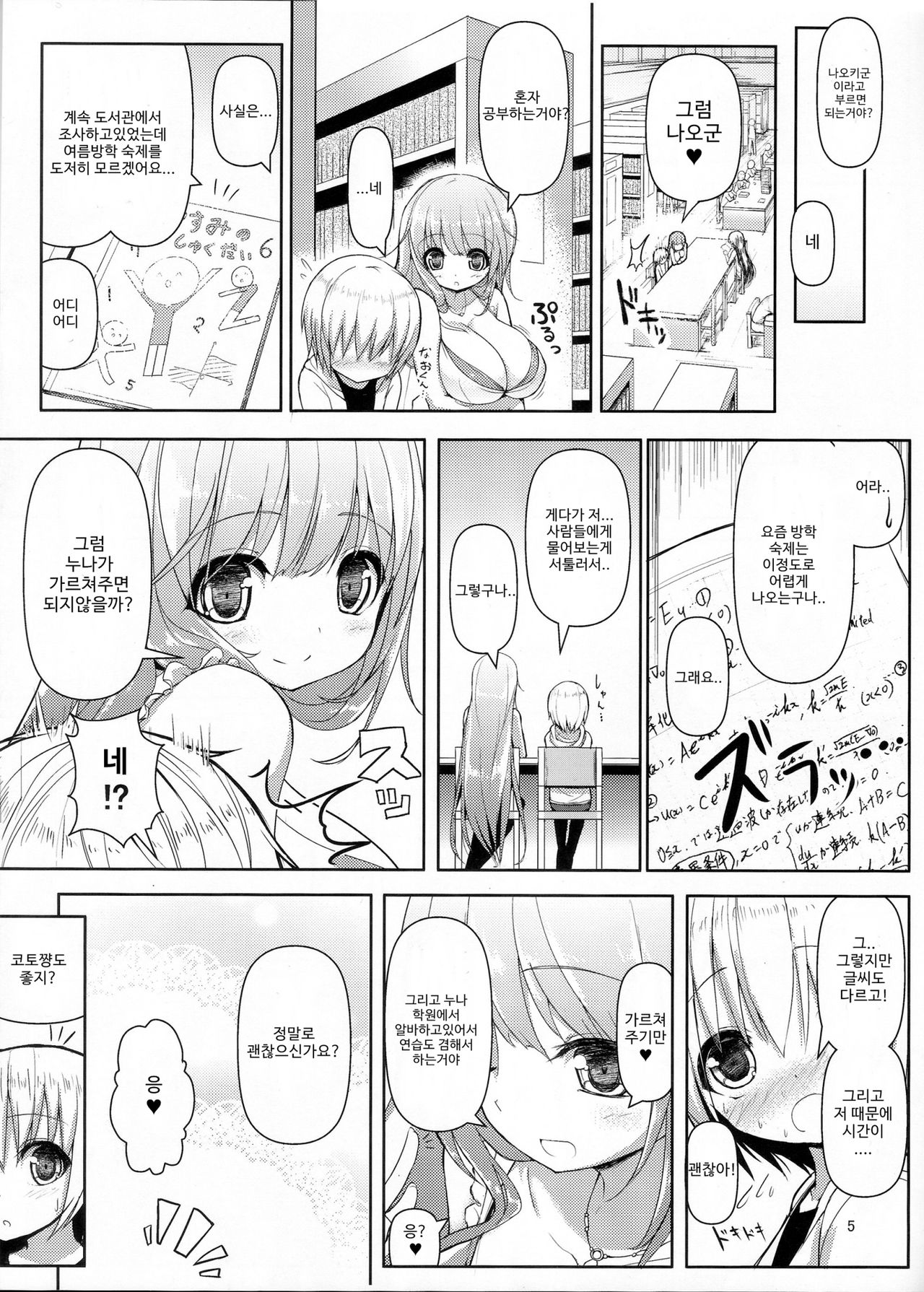 Onee-san de Onee-san page 4 full