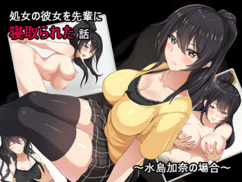 Shojo no Kanojo o Senpai ni Netorareta Hanashi ~Mizushima Kana no Baai~ cover