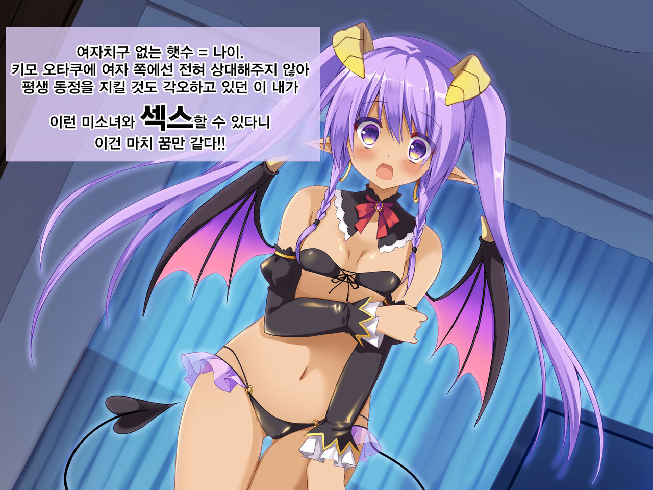 Hajirai Succubus | 수줍음 많은 서큐버스 page 10 full