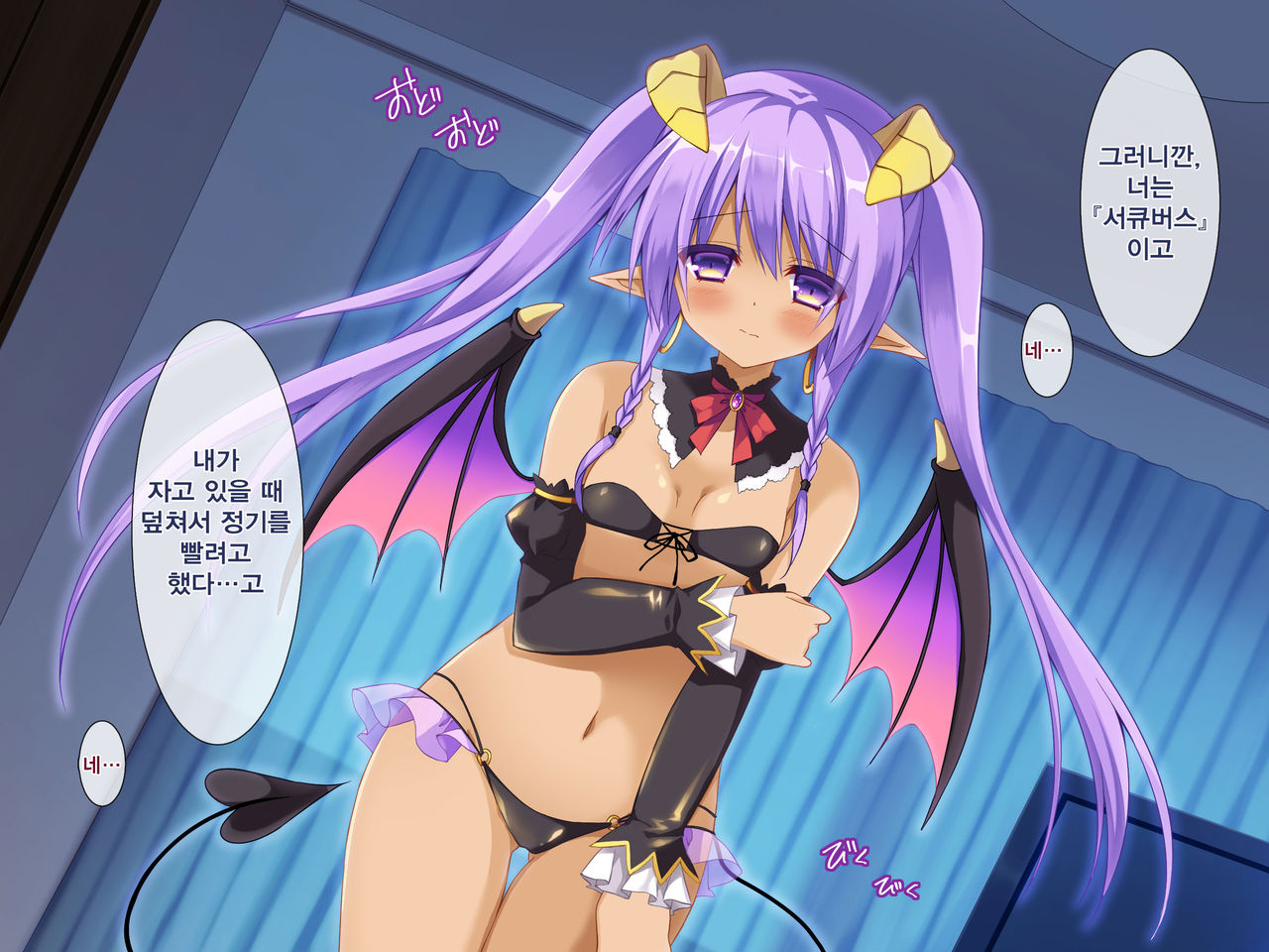 Hajirai Succubus | 수줍음 많은 서큐버스 page 7 full