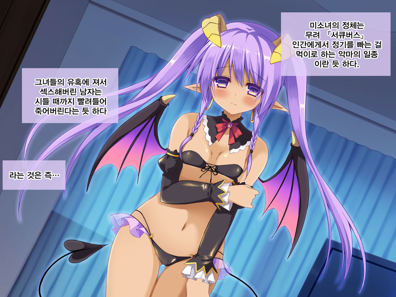 Hajirai Succubus | 수줍음 많은 서큐버스 page 8 full