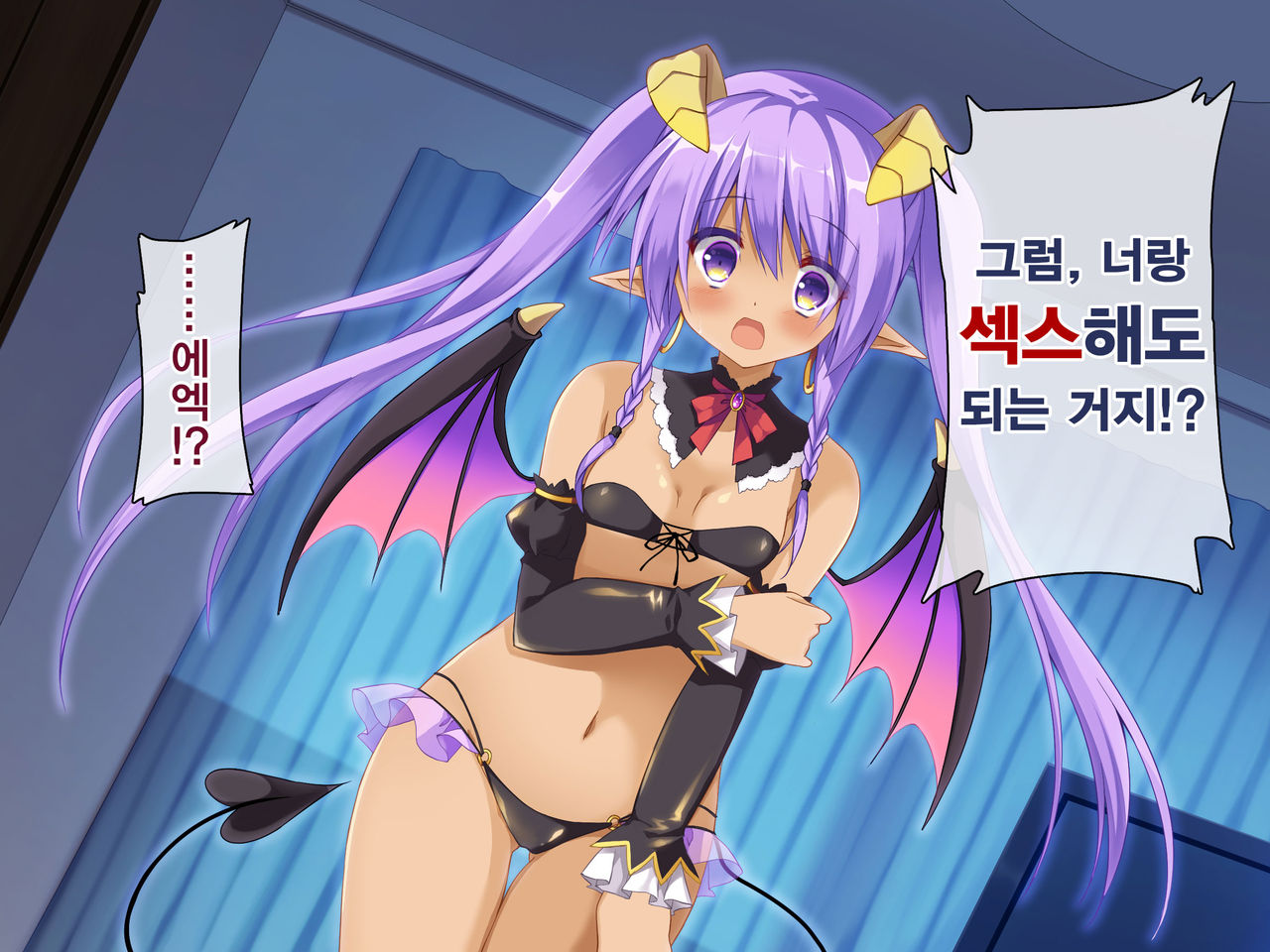Hajirai Succubus | 수줍음 많은 서큐버스 page 9 full