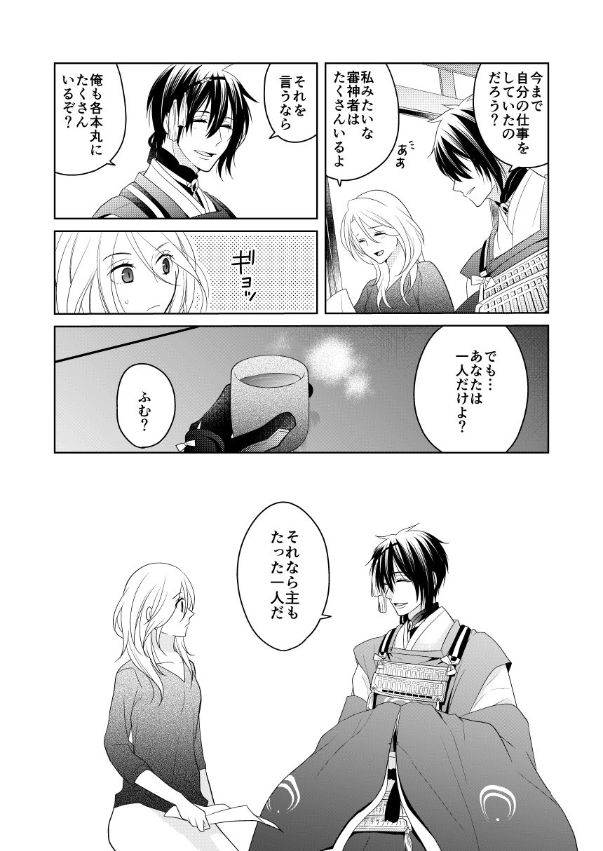Rougetsu page 6 full