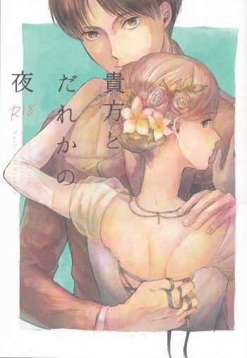 Anata to Dareka no Yoru | You &amp; Someone's Night cover