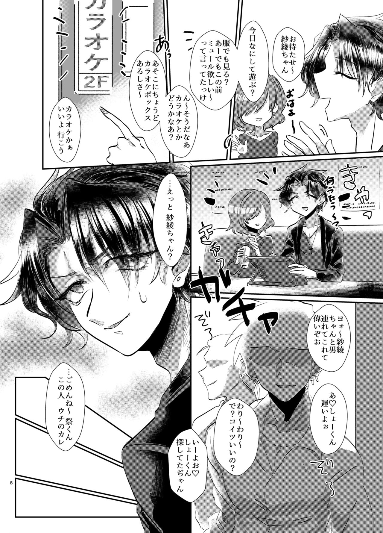 Nakimushi Onii-chan no Nagusame Kata page 9 full
