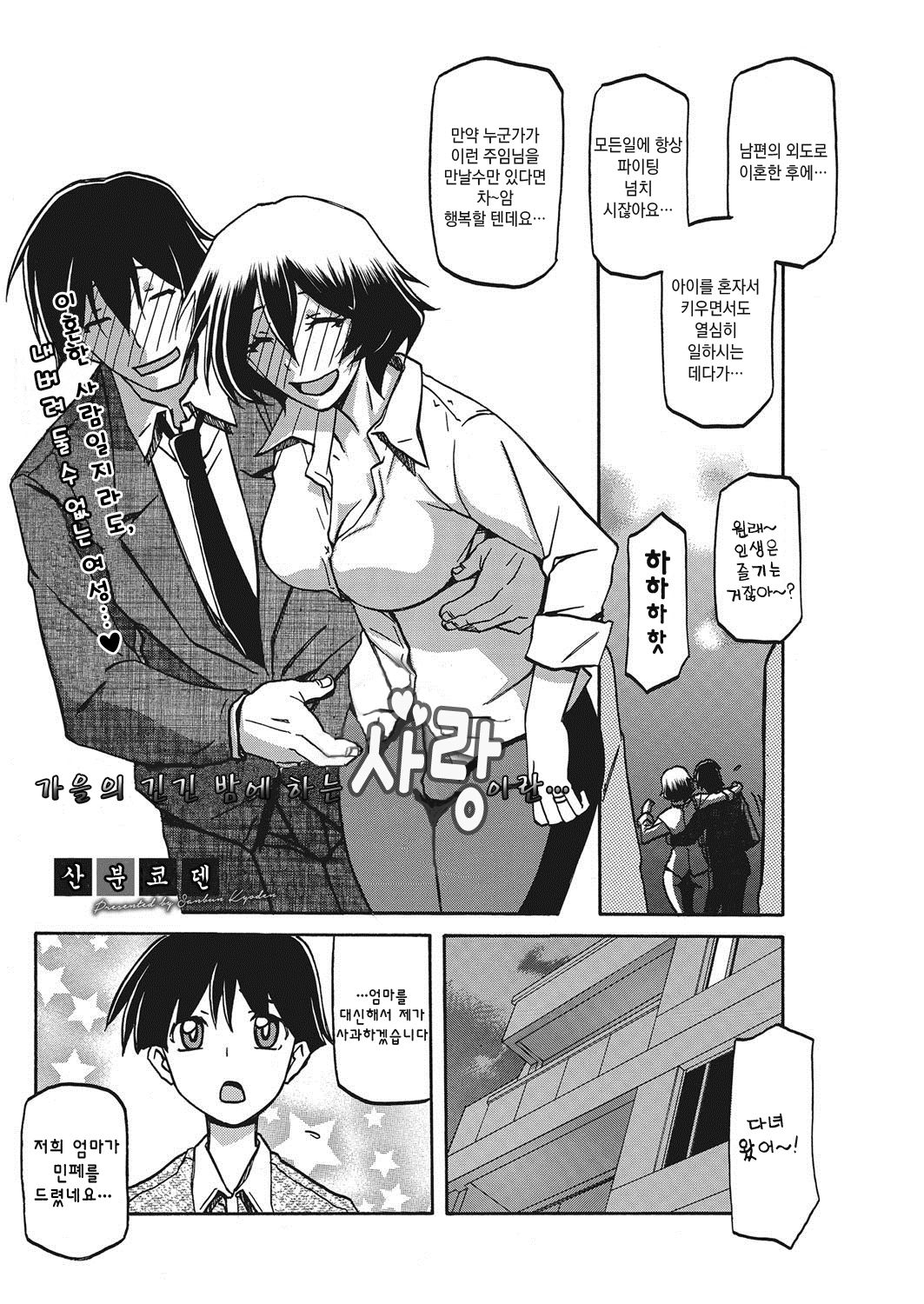Aki no Yonagani Suru Koi no... page 2 full