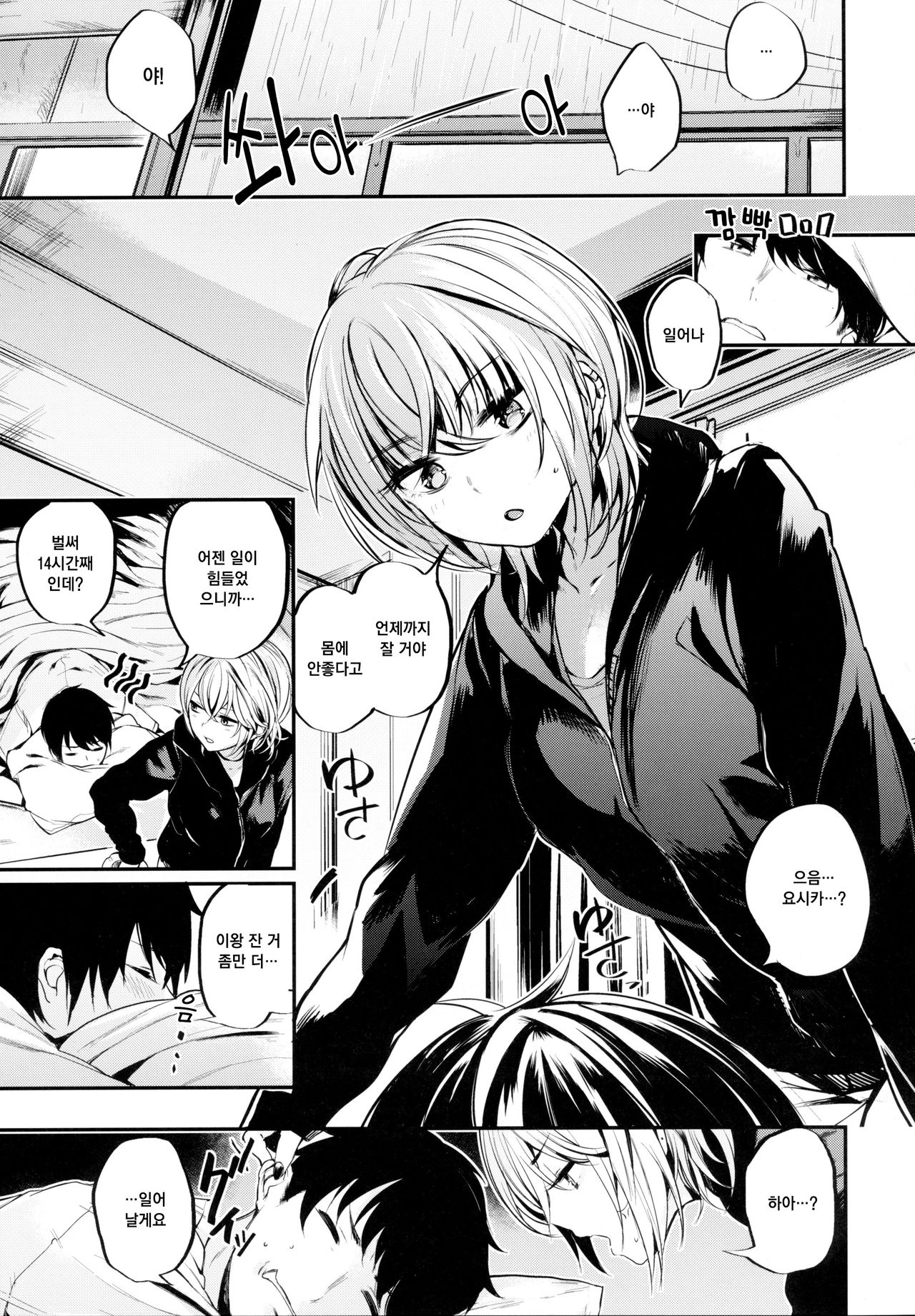 Sukoshi Furyouppoi Onnanoko to Kyuujitsu ni Ie de Daradara Shitai Hon. page 4 full