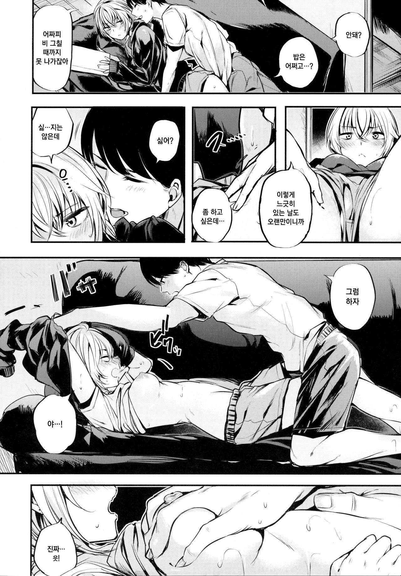 Sukoshi Furyouppoi Onnanoko to Kyuujitsu ni Ie de Daradara Shitai Hon. page 7 full