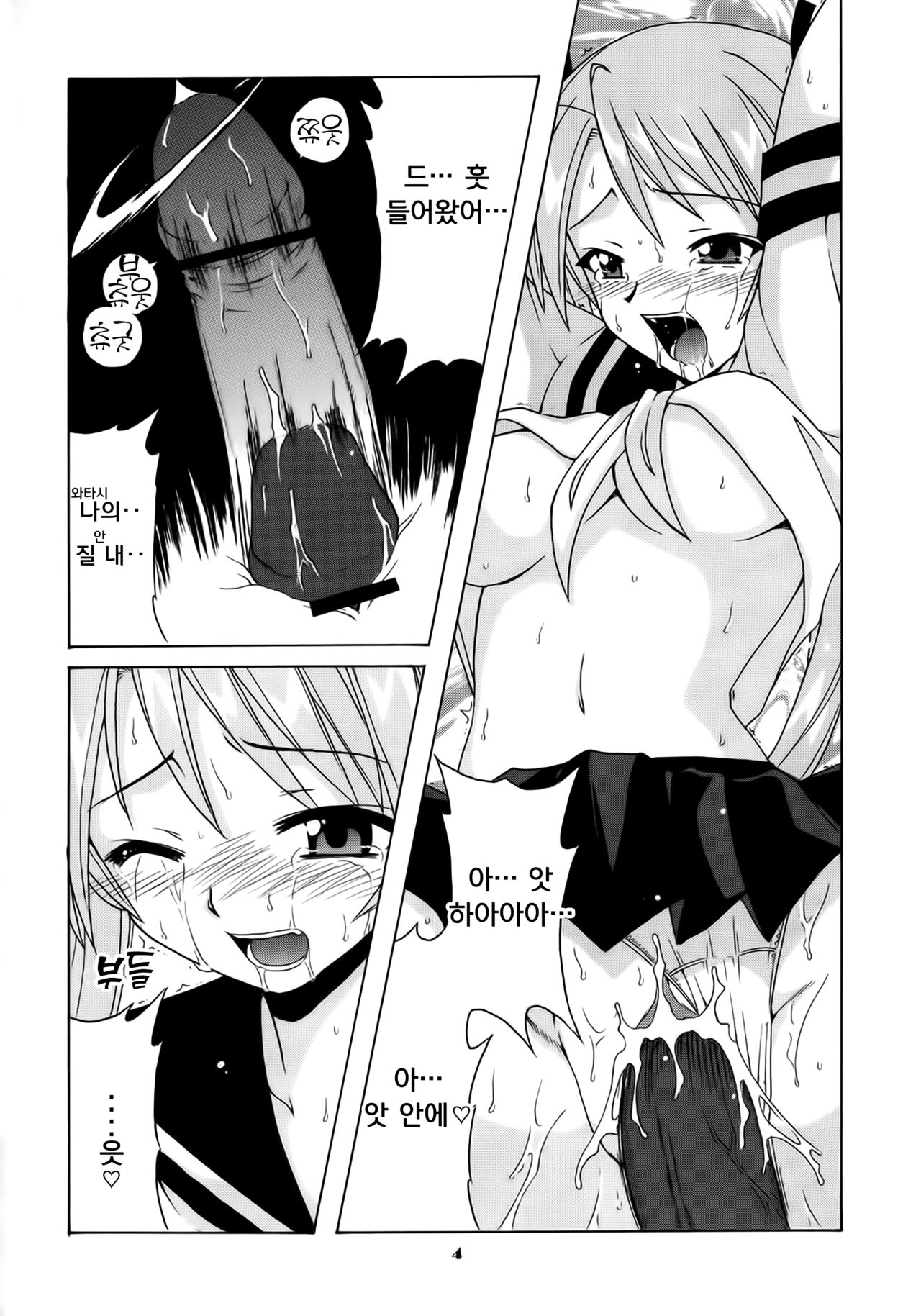 Jet Stream Attack Hakugeki !! Triple Musume | 제트 스트림 어택 박격!! 트리플 소녀 page 3 full