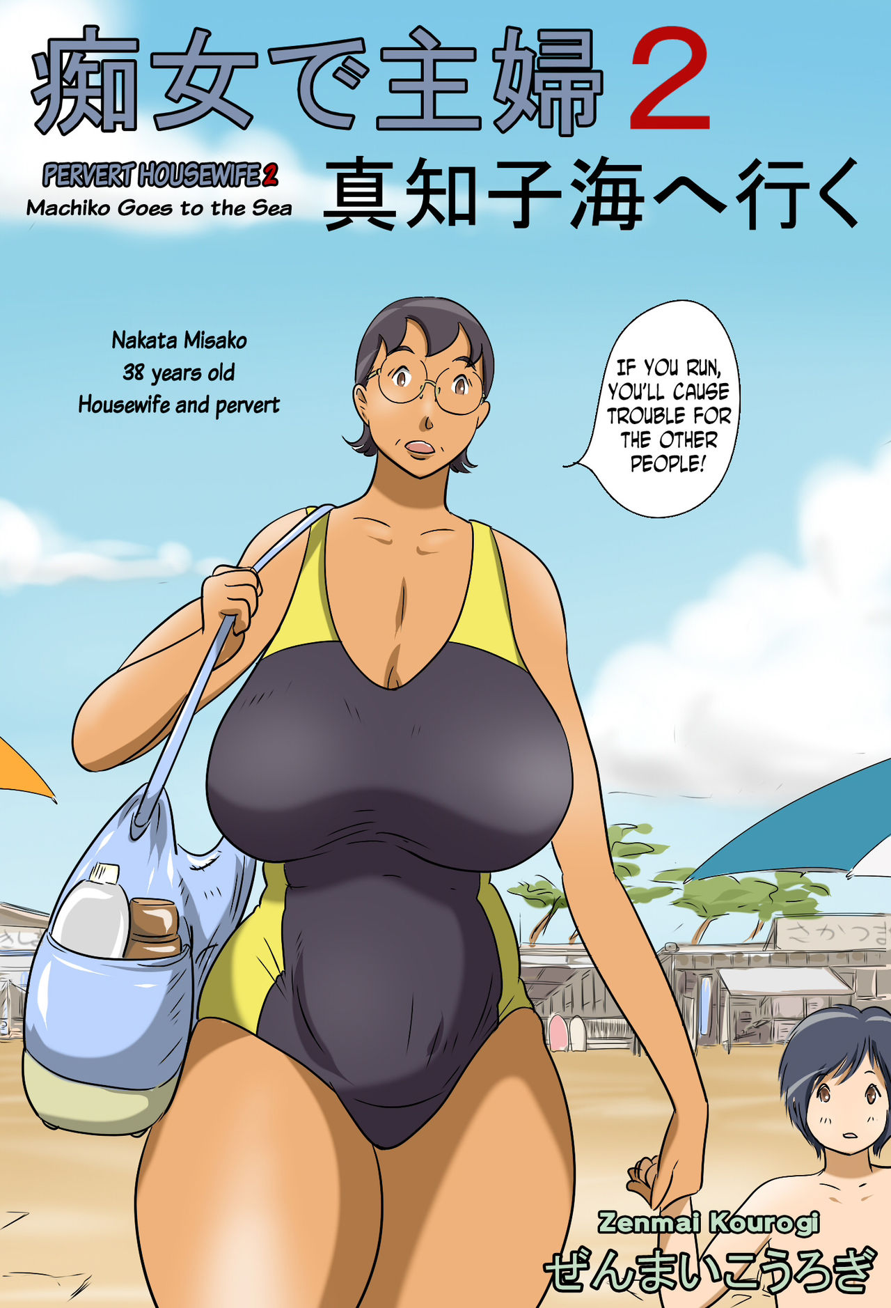 Chijo de Shufu 2 -Machiko Umi e Iku- page 2 full