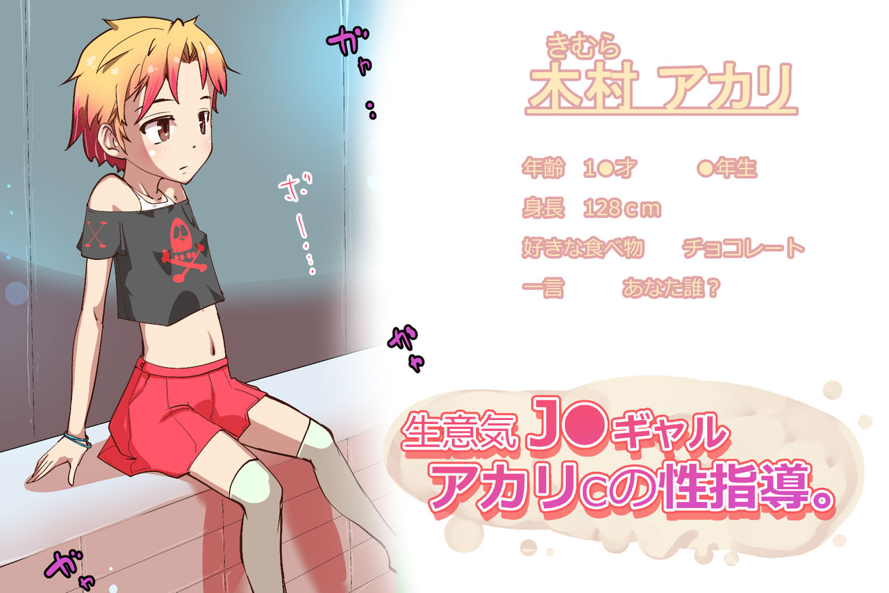 Bratty JK Gal Akari C's Sexual Guidance. page 2 full