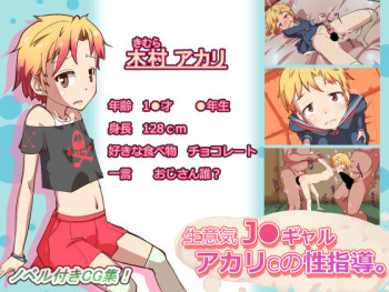 Bratty JK Gal Akari C's Sexual Guidance. cover