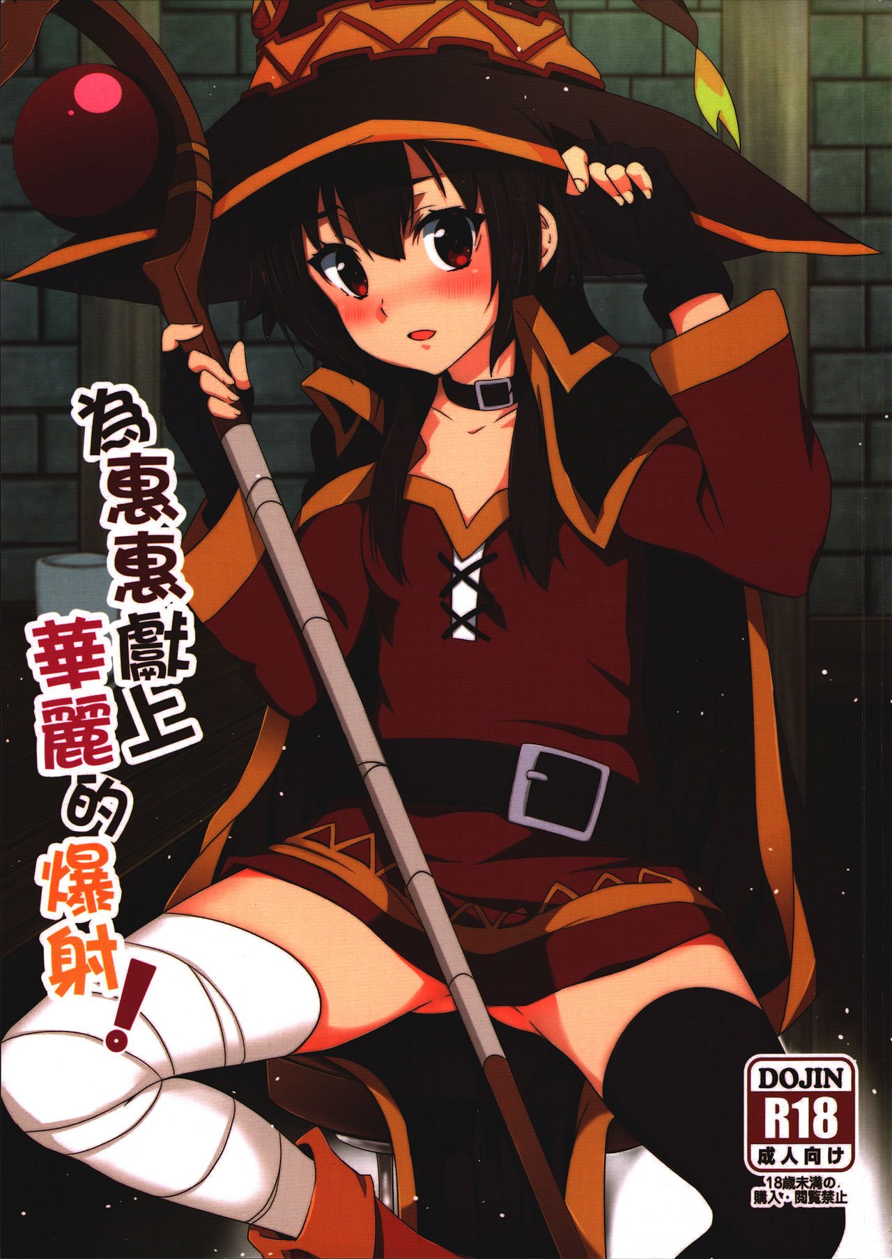 Blessing Megumin with a Magnificence Explosion! page 1 full
