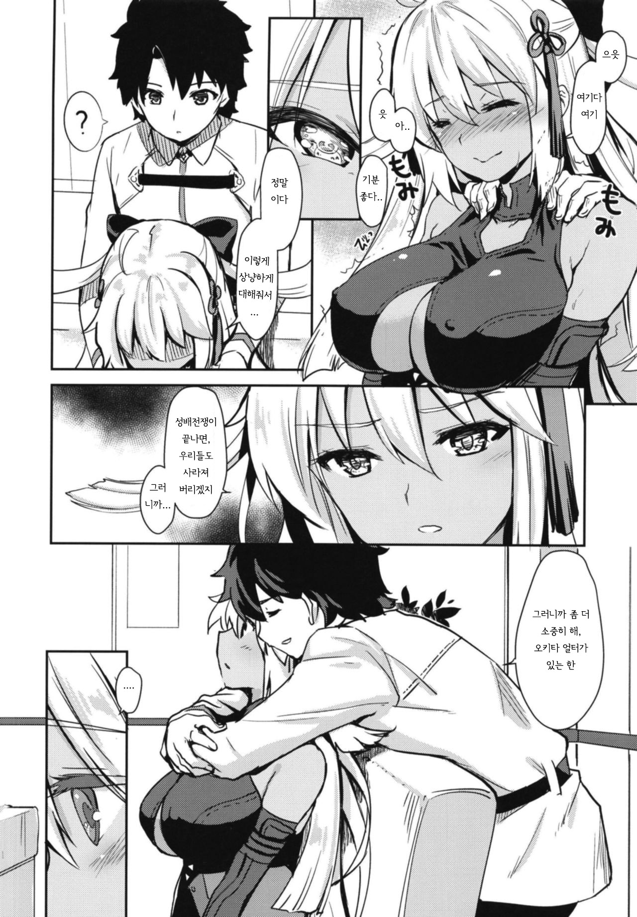 Tomatta Mama no Shiawase na Toki | 멈춰있는 그대로의 행복한 시간 page 6 full
