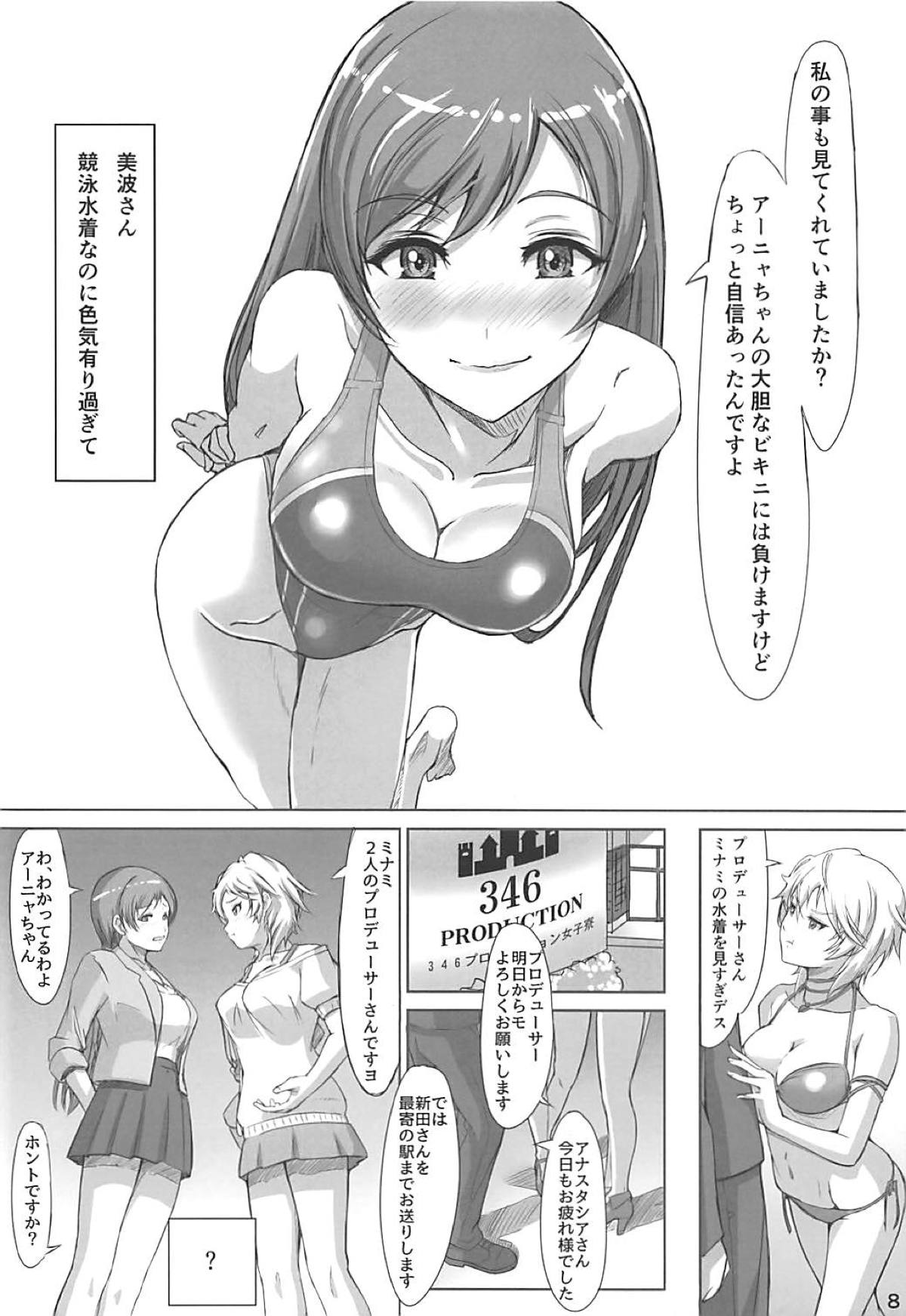 Minami-san to Mizugi de page 7 full