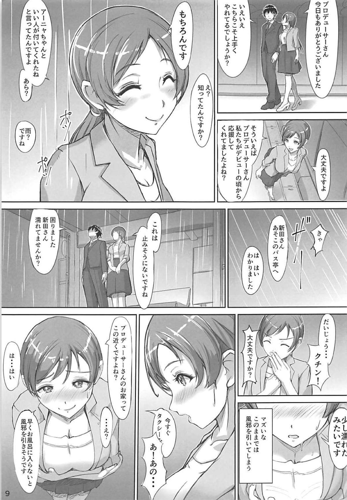 Minami-san to Mizugi de page 8 full