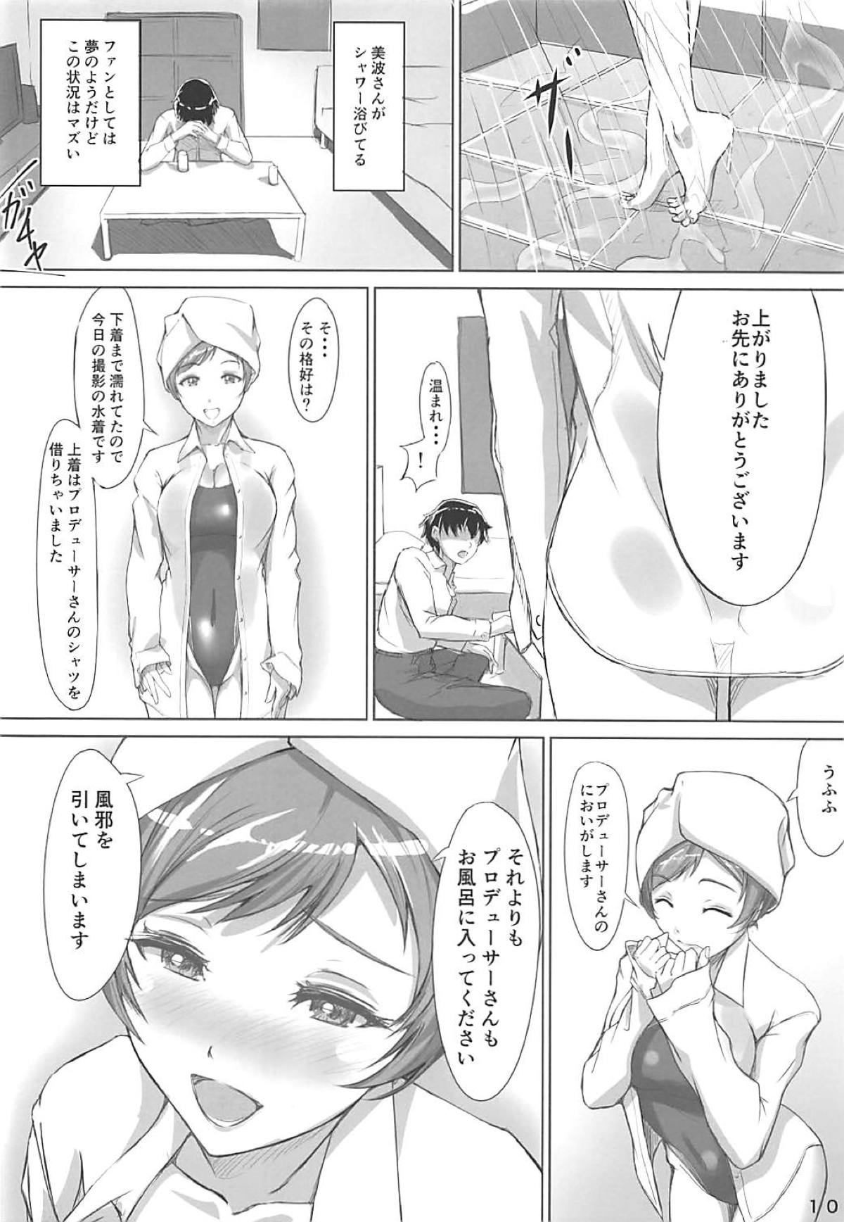 Minami-san to Mizugi de page 9 full