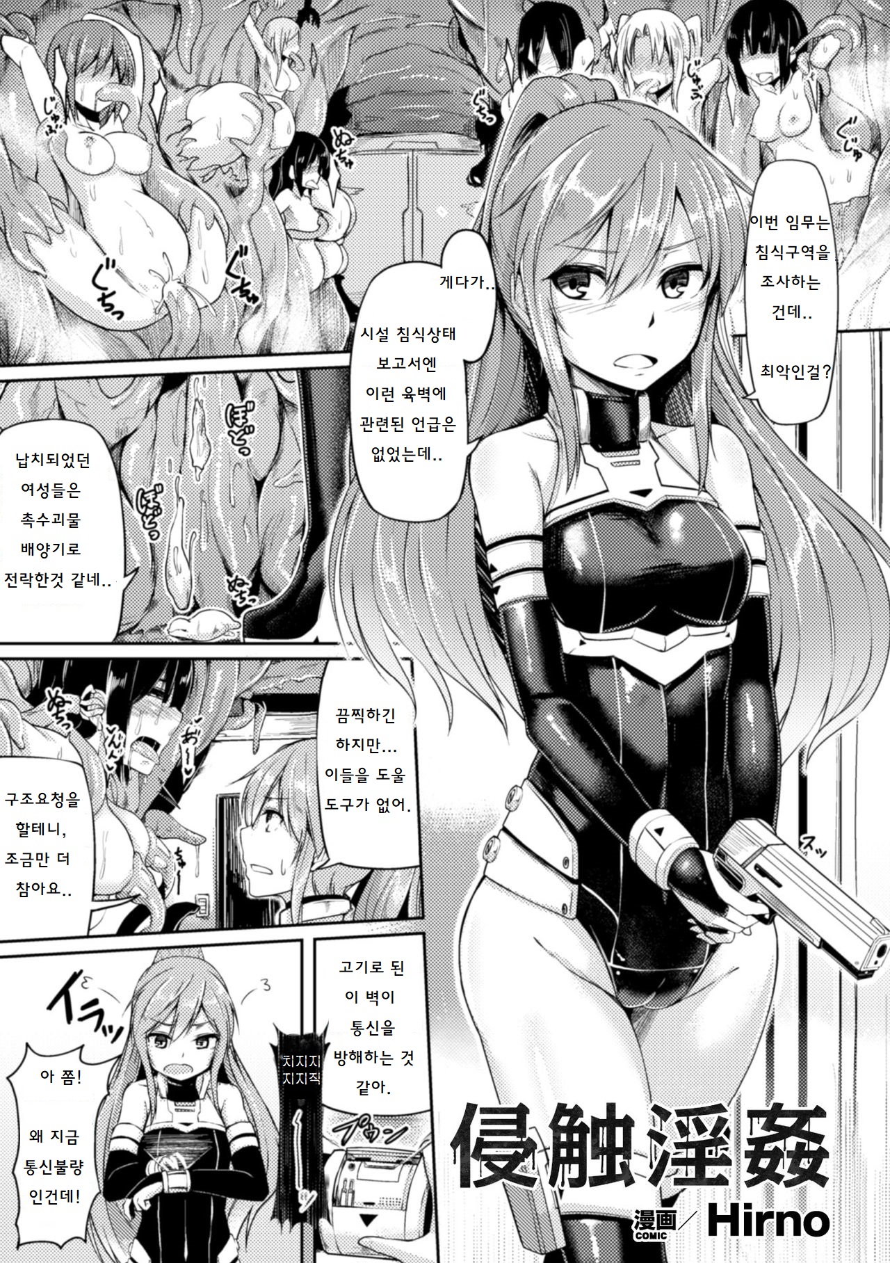 Shinshoku Inkan | Erosion zone page 1 full