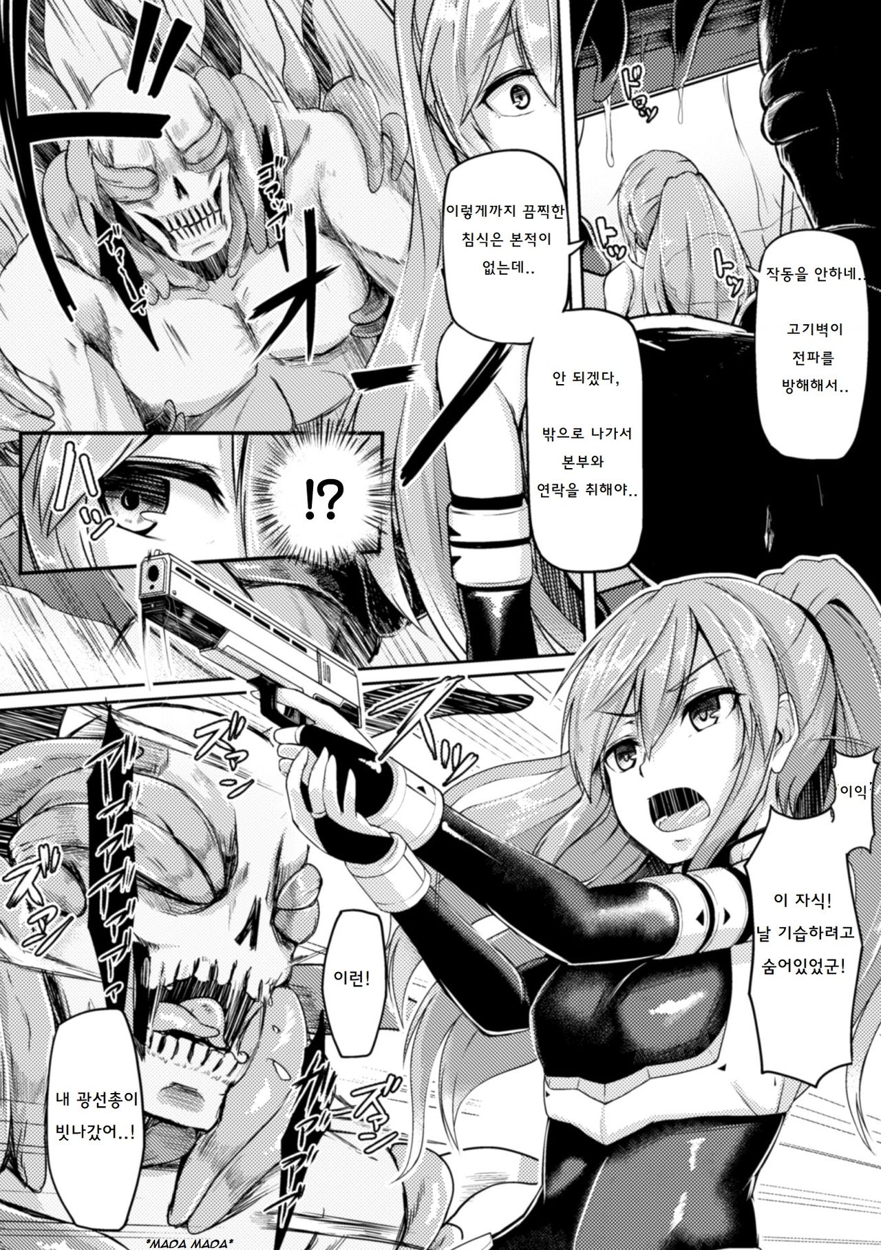 Shinshoku Inkan | Erosion zone page 2 full