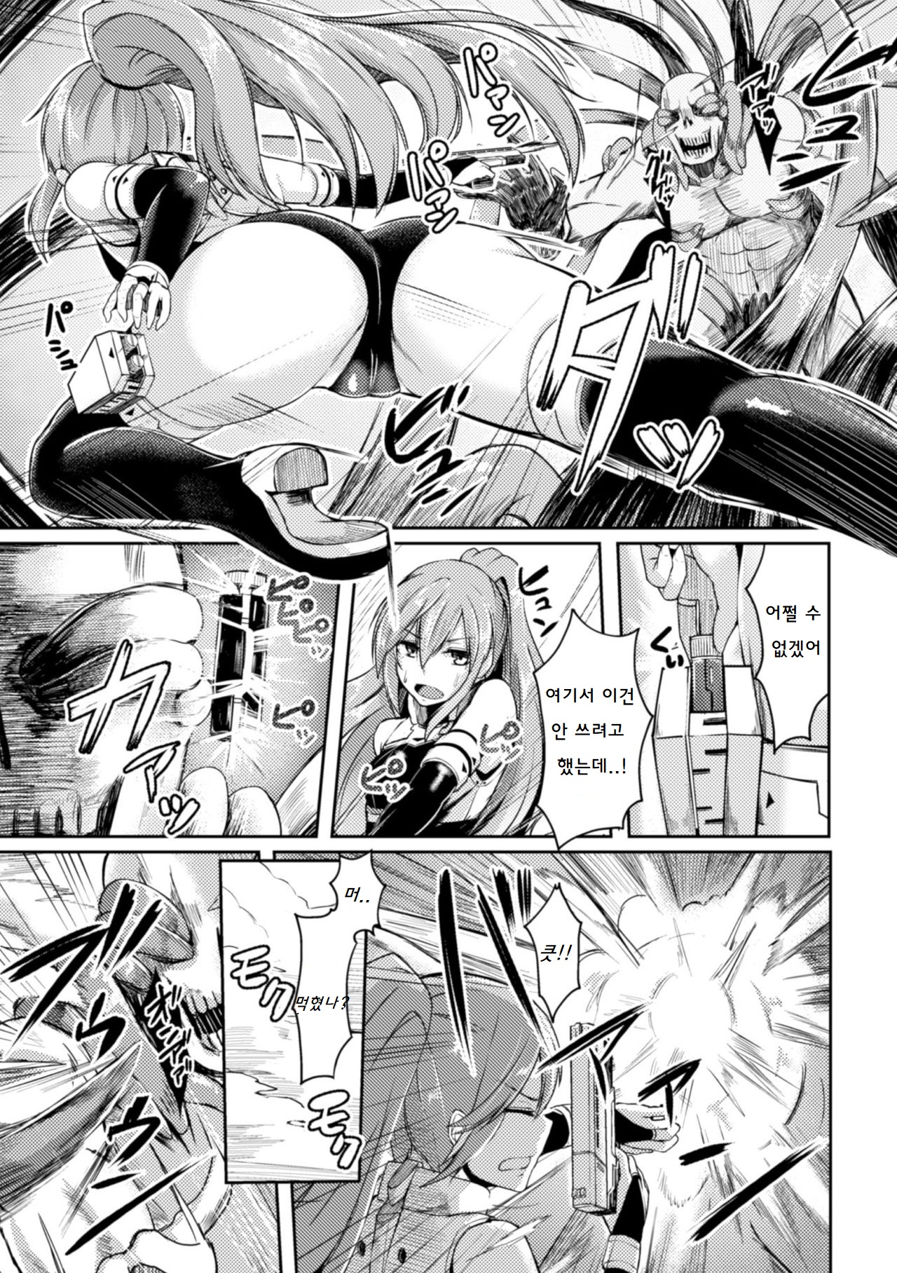 Shinshoku Inkan | Erosion zone page 3 full